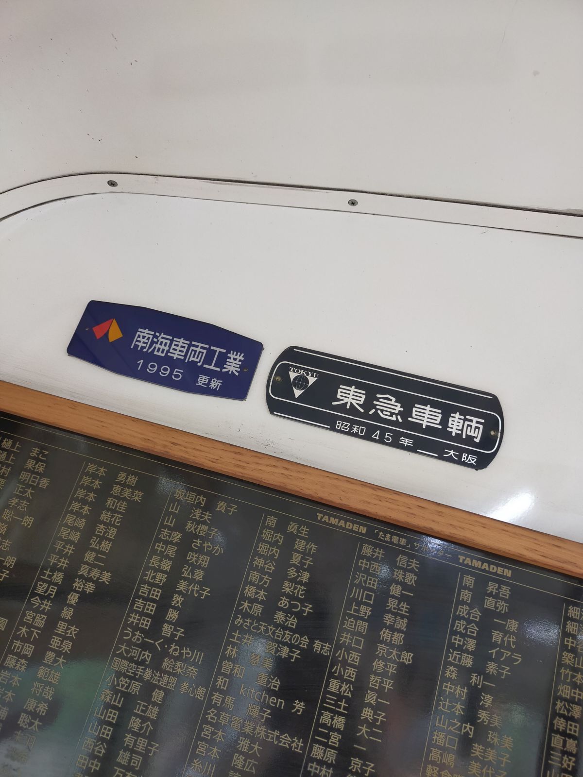 東急車輌製