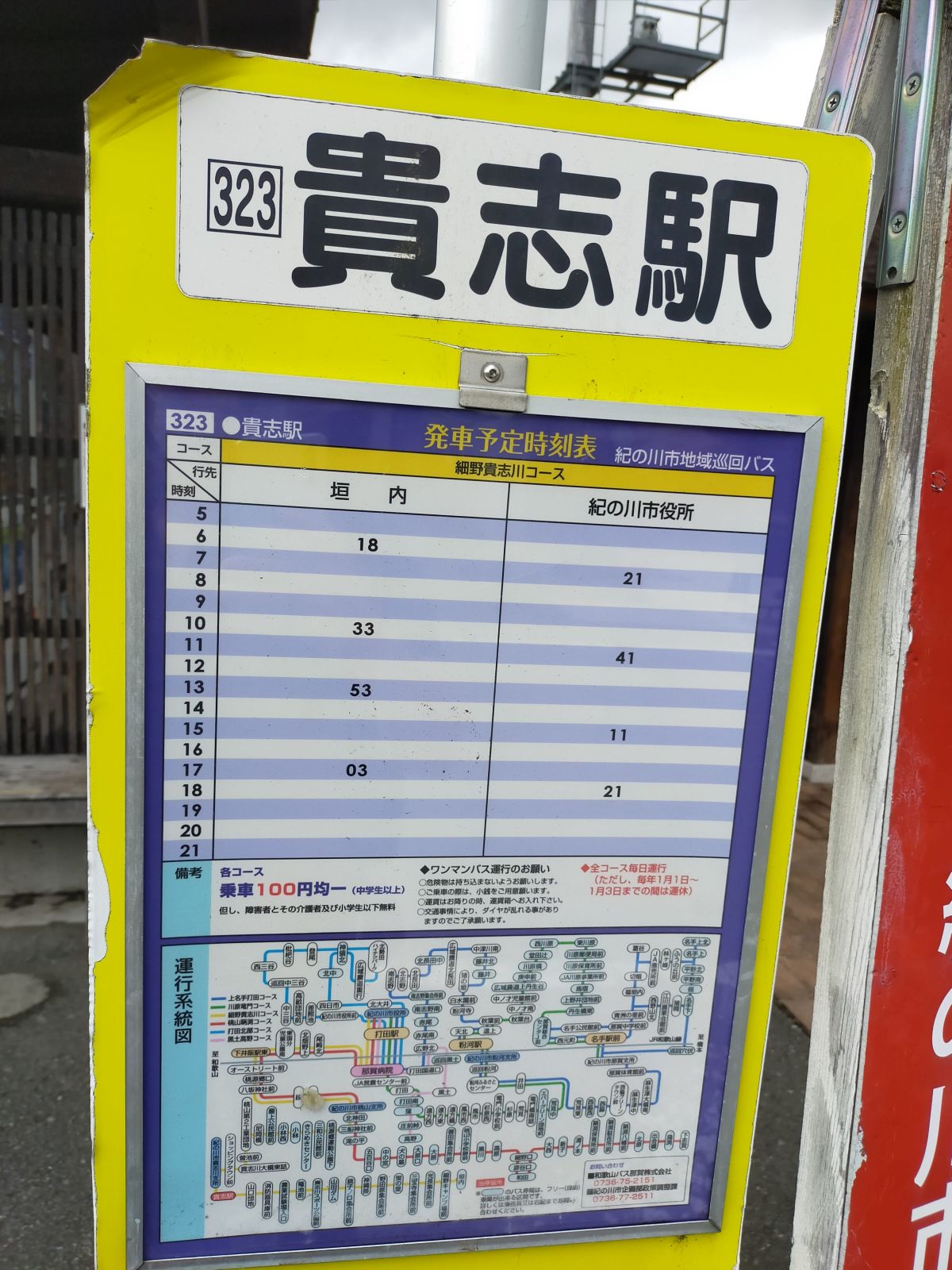 貴志駅のバス停