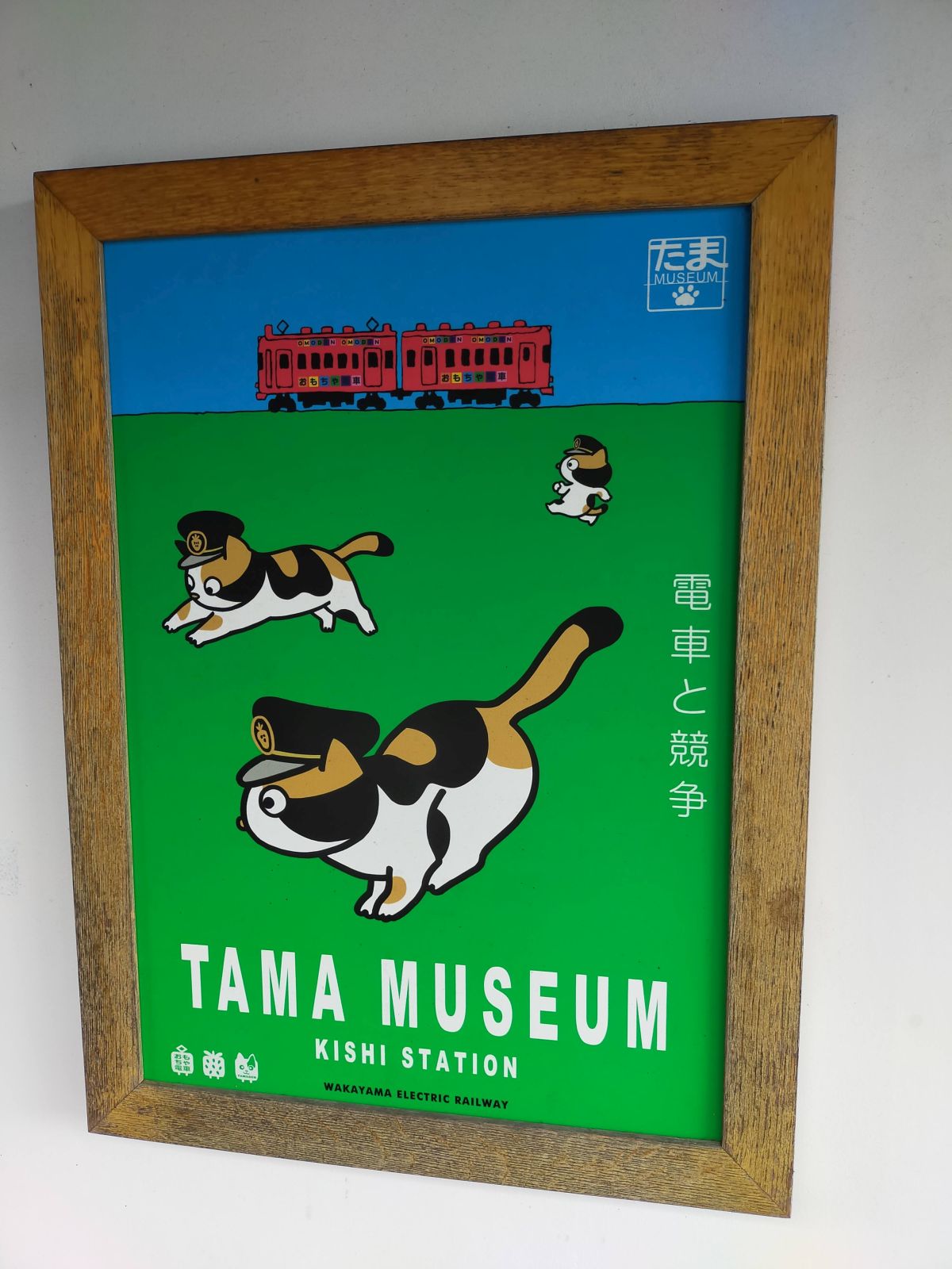 TAMA MUSEUM