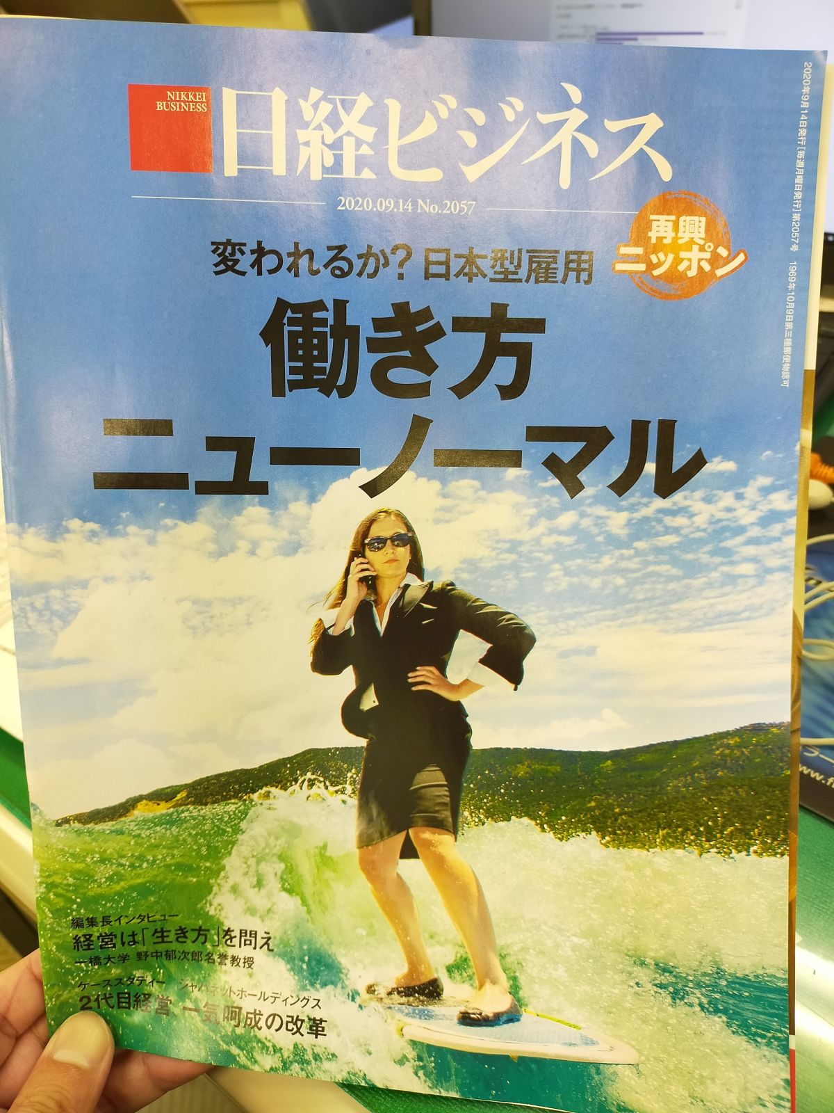 日経ビジネスの表紙