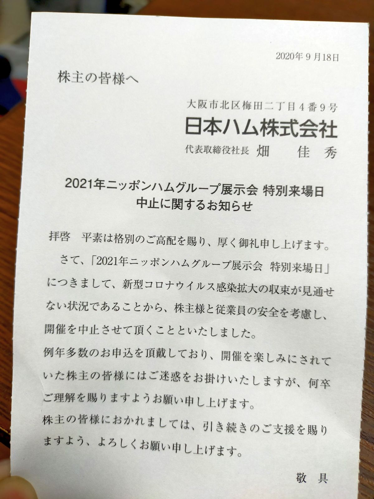 展示会特別来場日中止