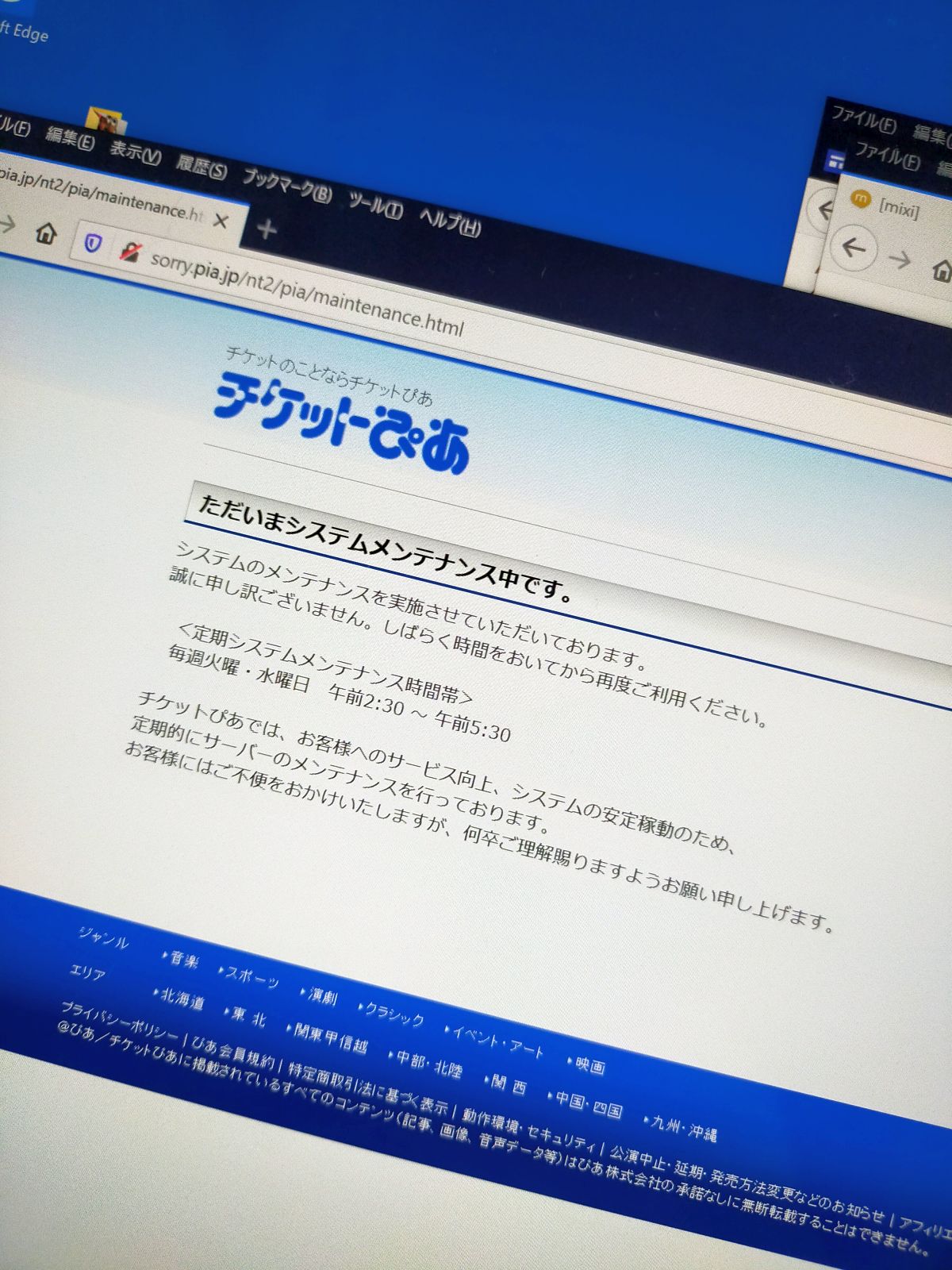 システムメンテナンス中