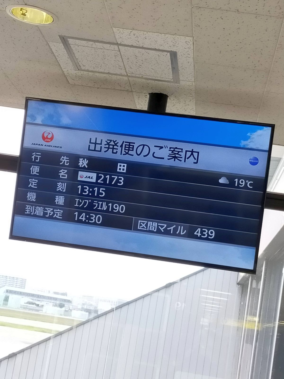 出発便のご案内