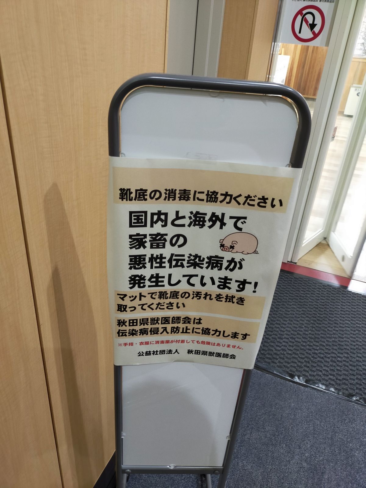 靴底の消毒にご協力ください