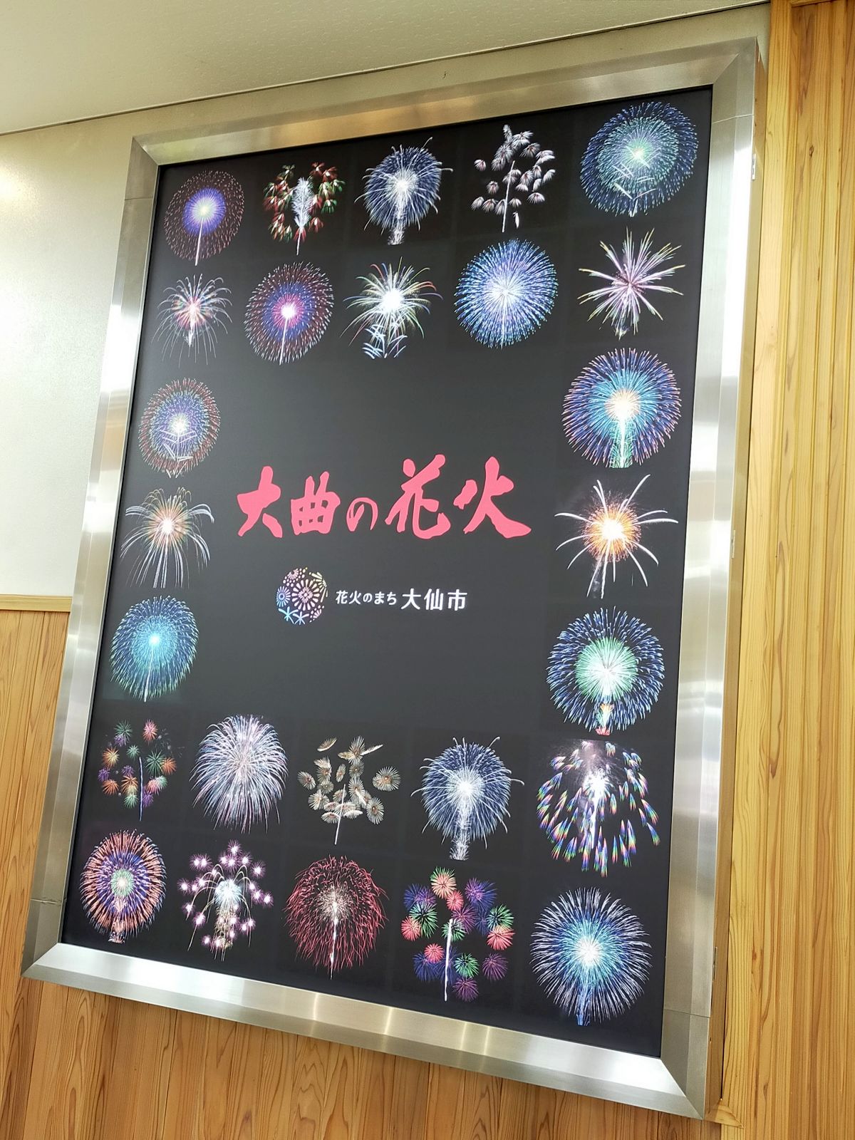 大曲の花火