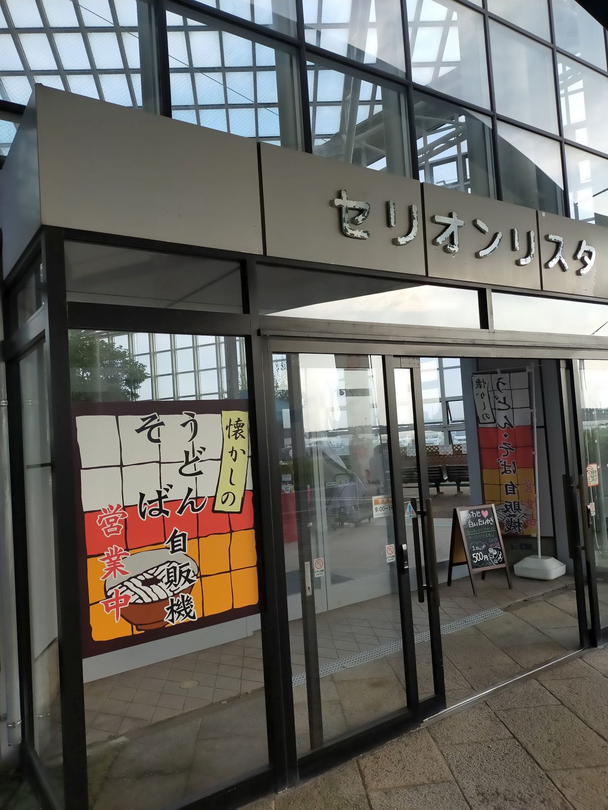 セリオンリスタ
