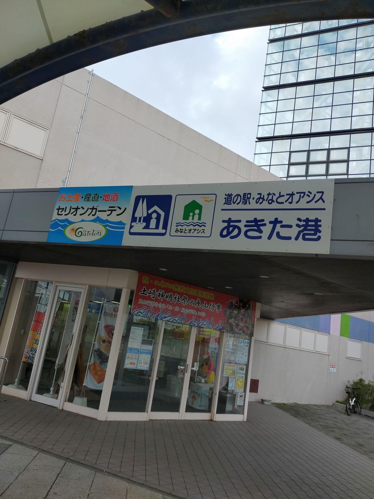 道の駅