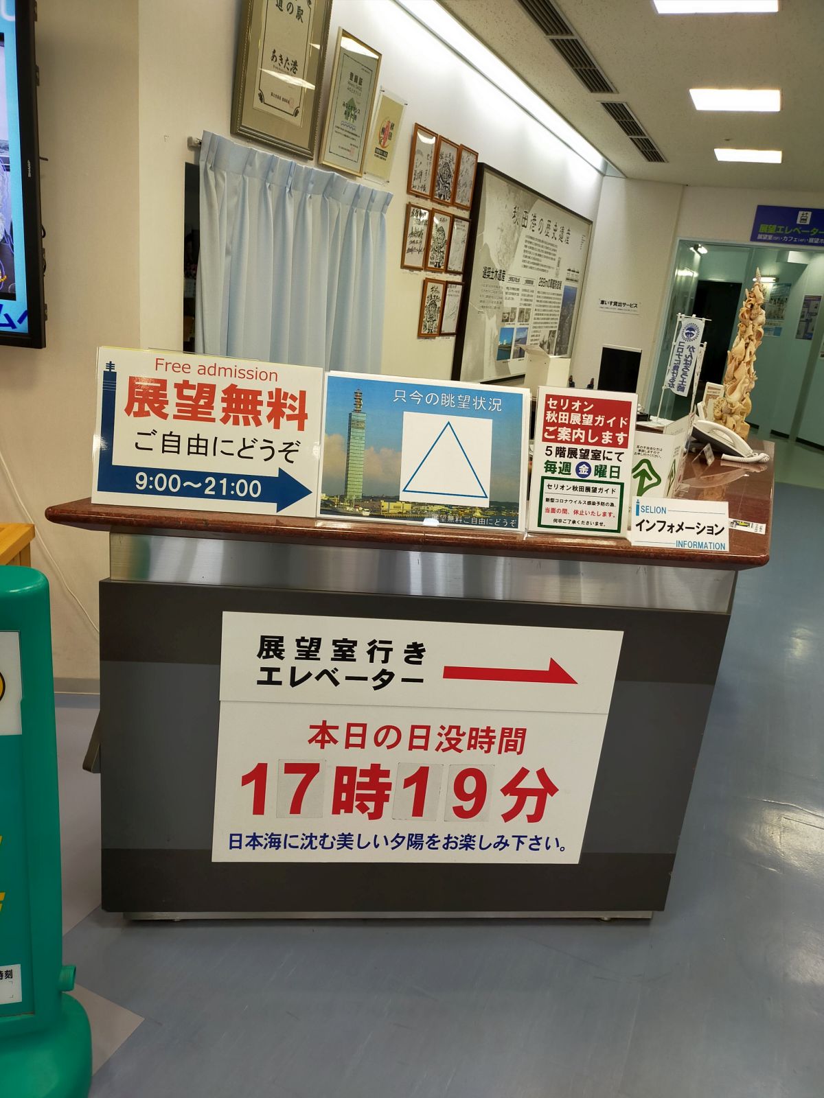 展望無料