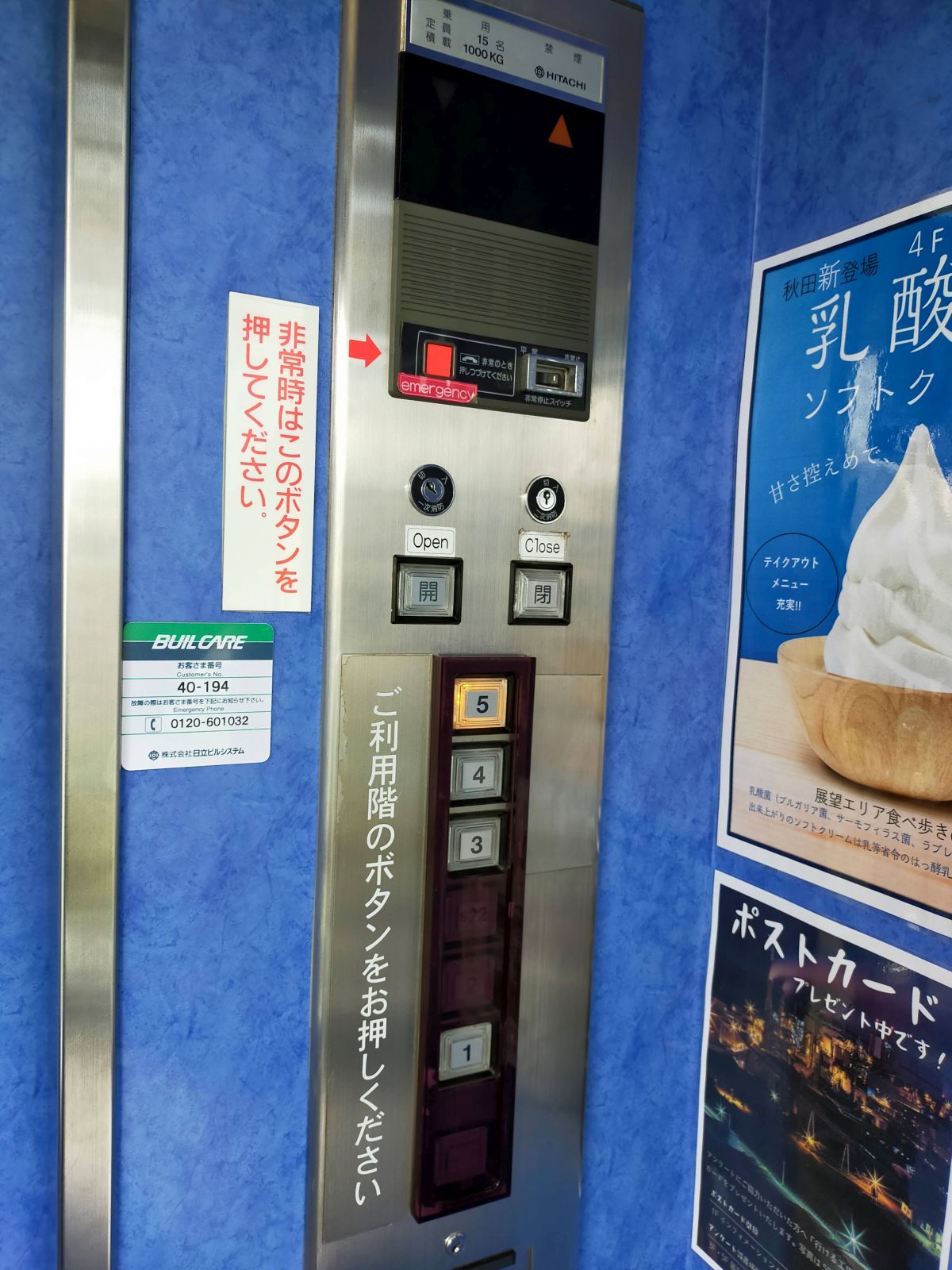 エレベーターのボタン