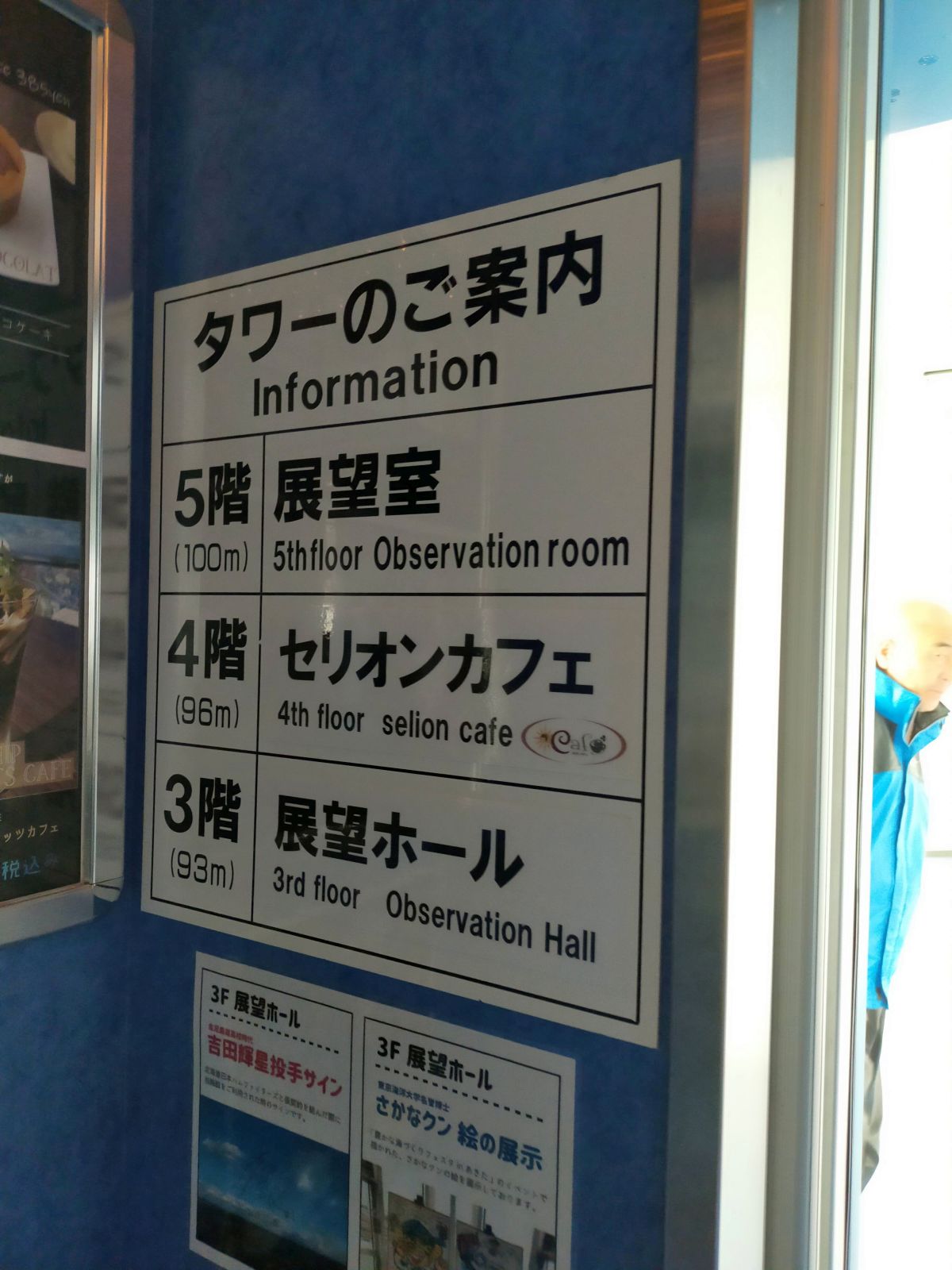 タワーのご案内
