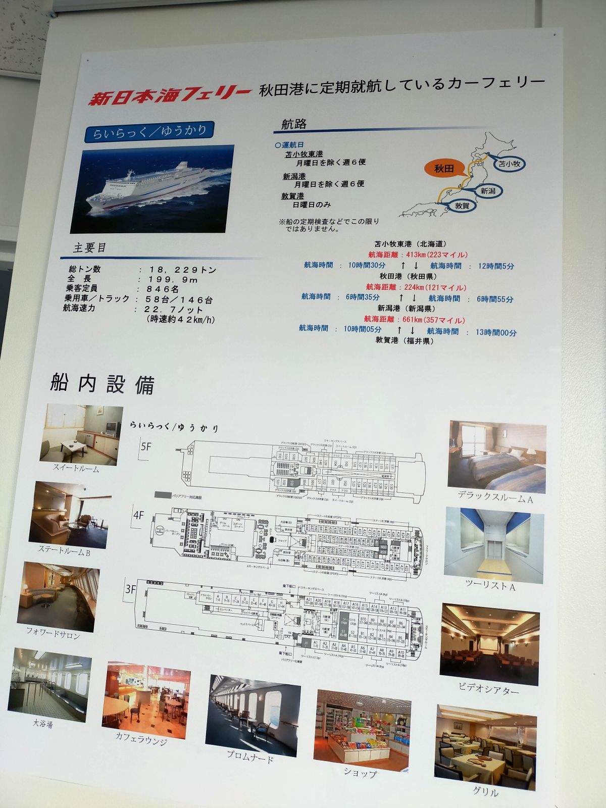 秋田港に定期就航しているカーフェリー