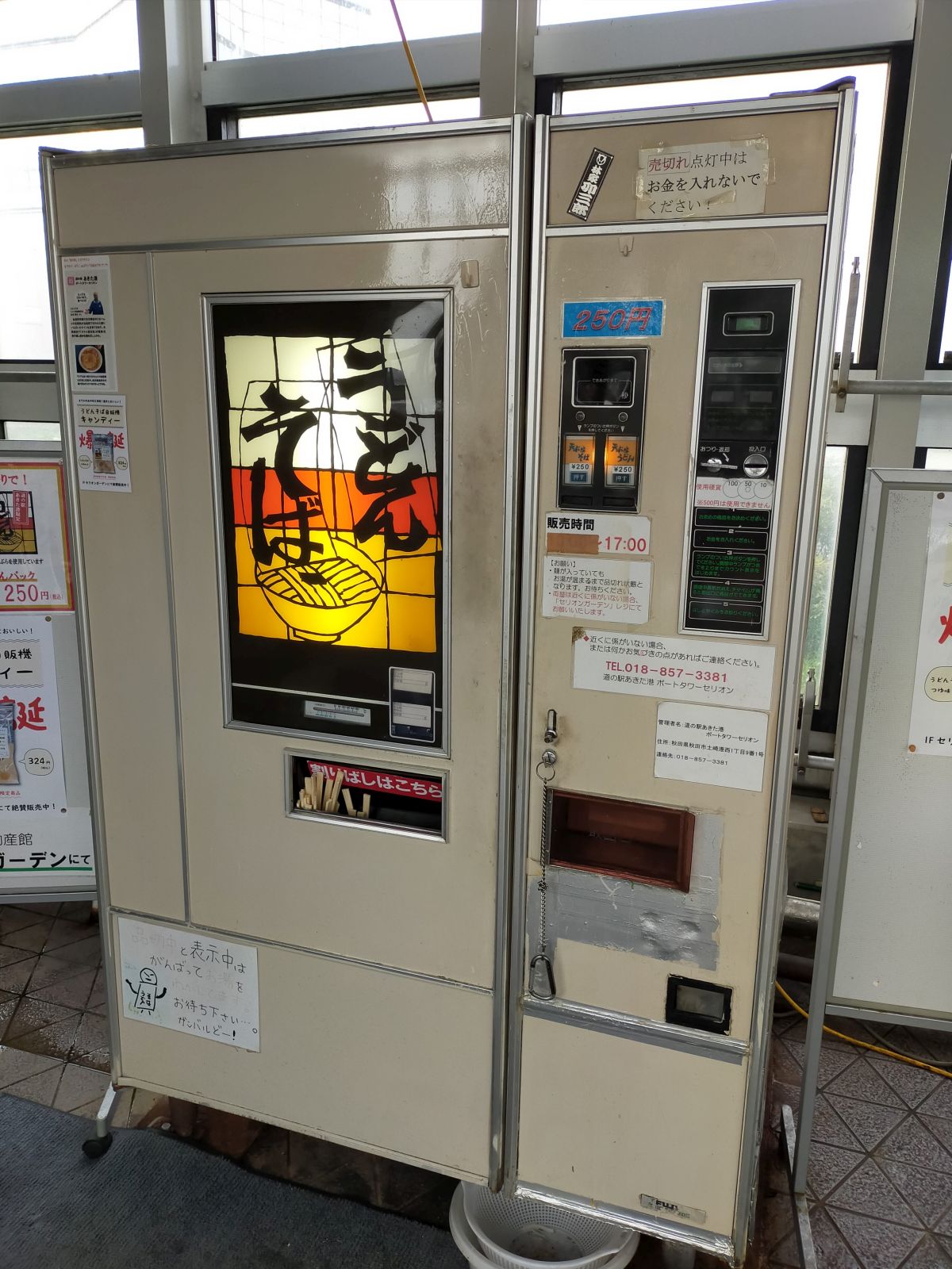 うどんそば自販機