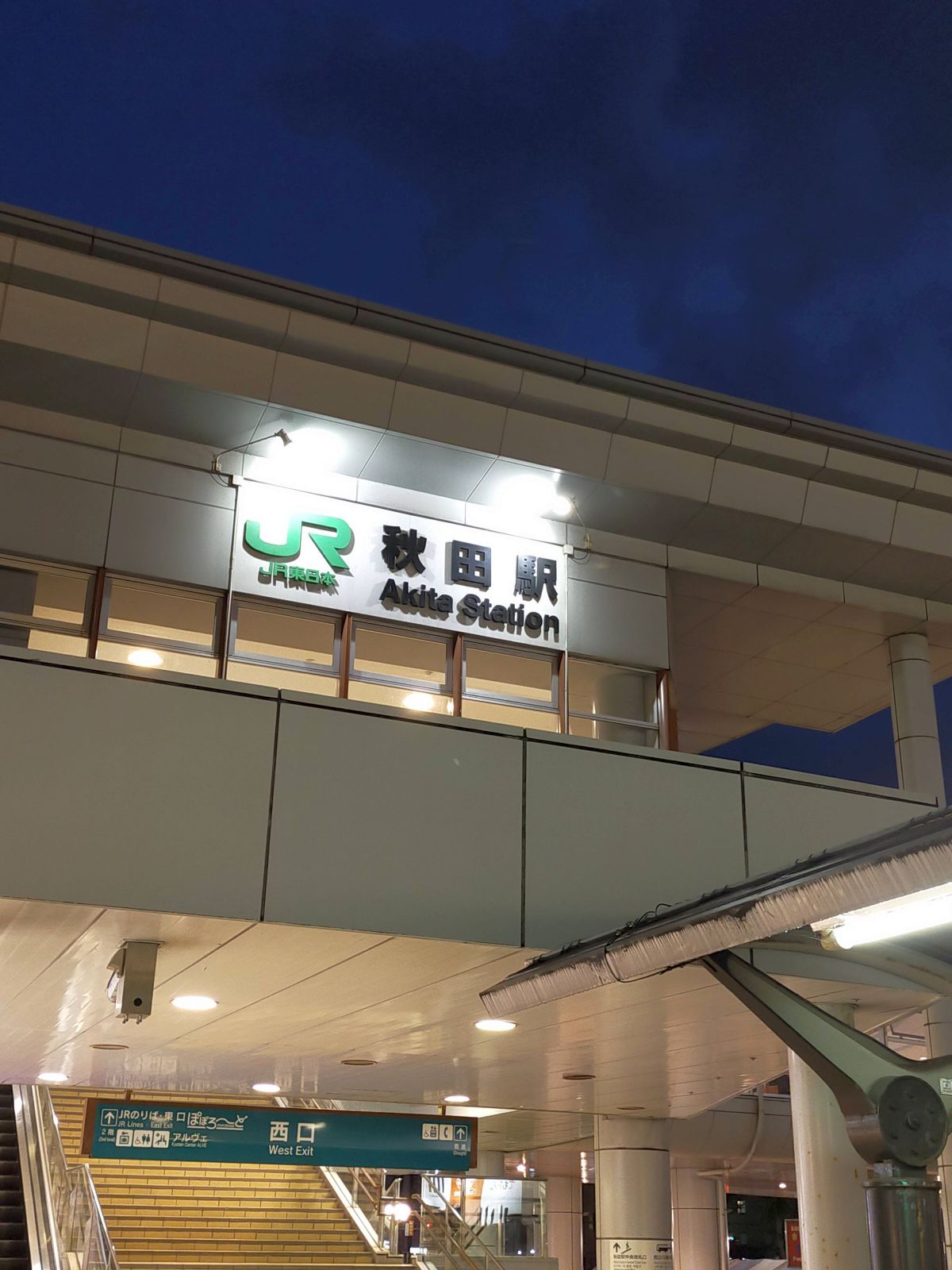 秋田駅