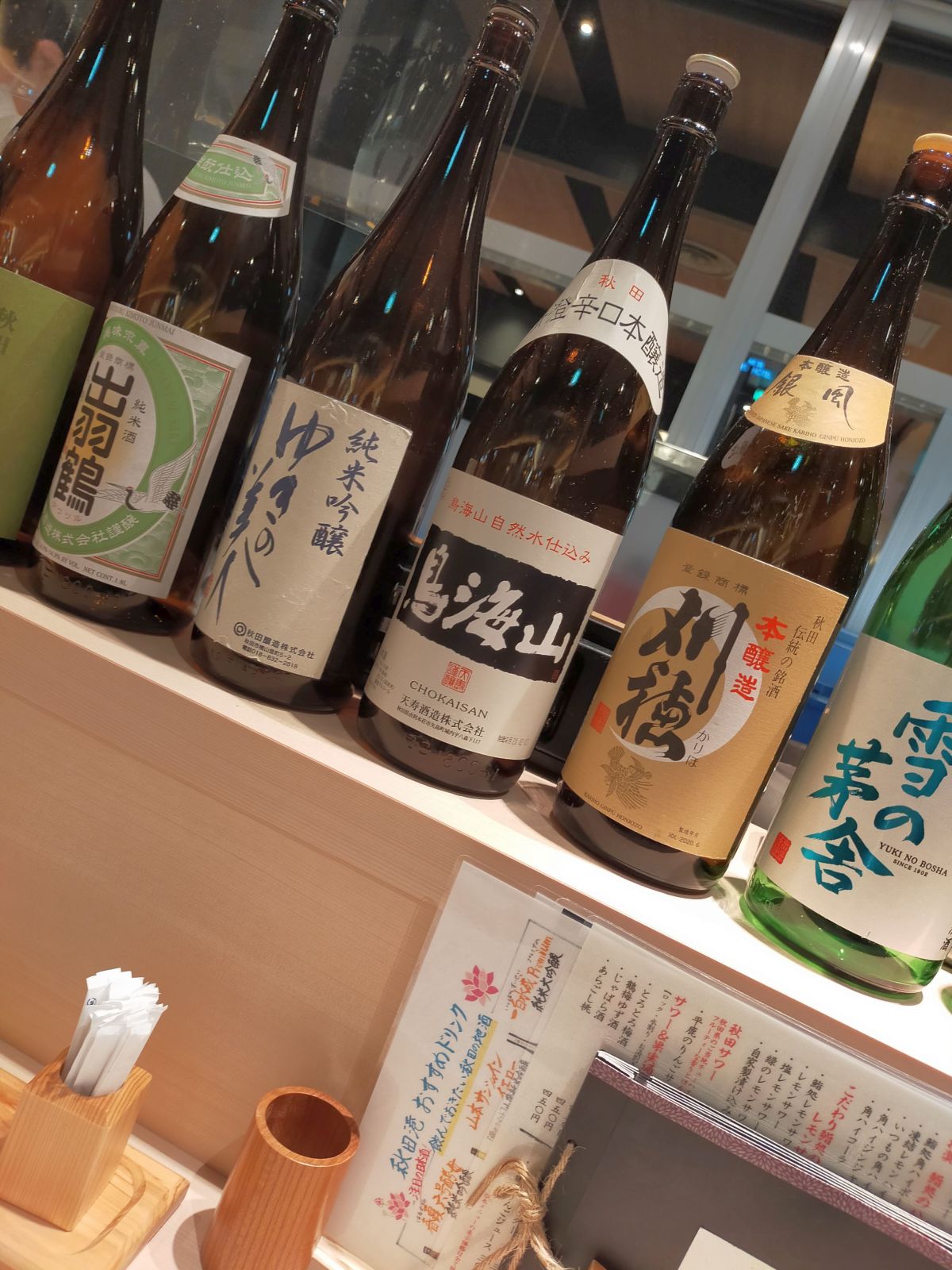 日本酒の種類