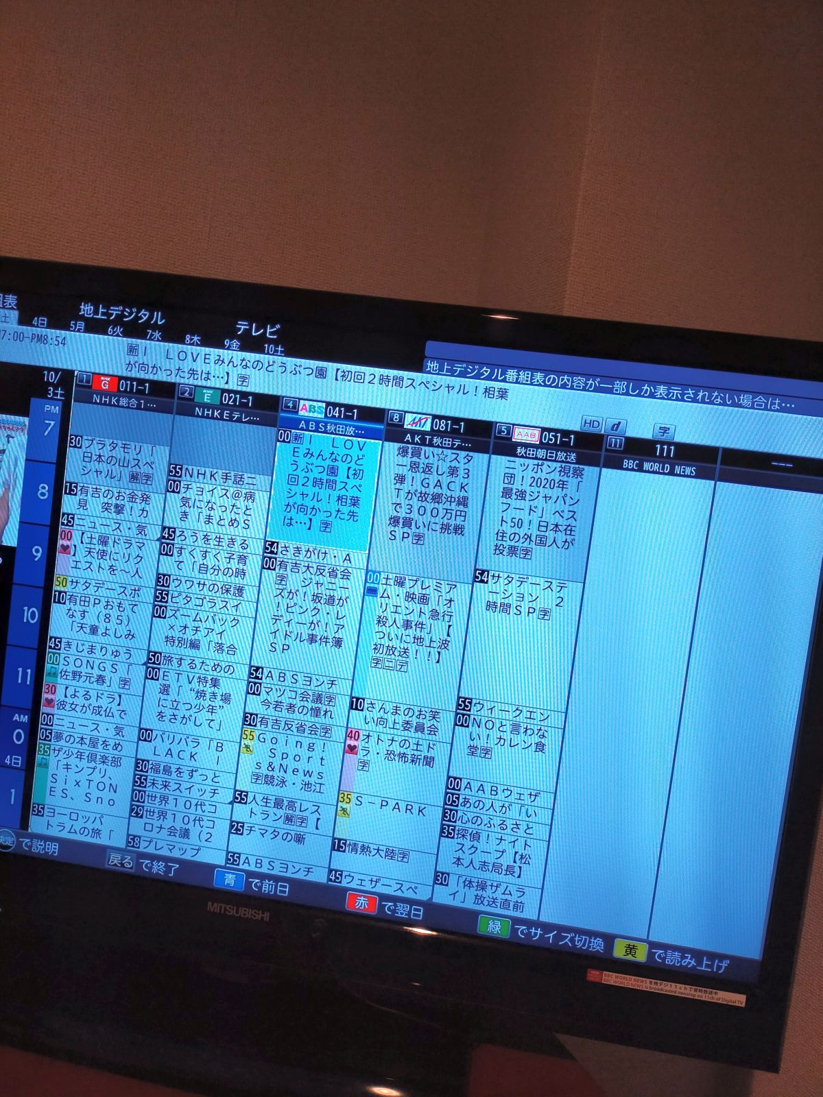 秋田のEPG画面