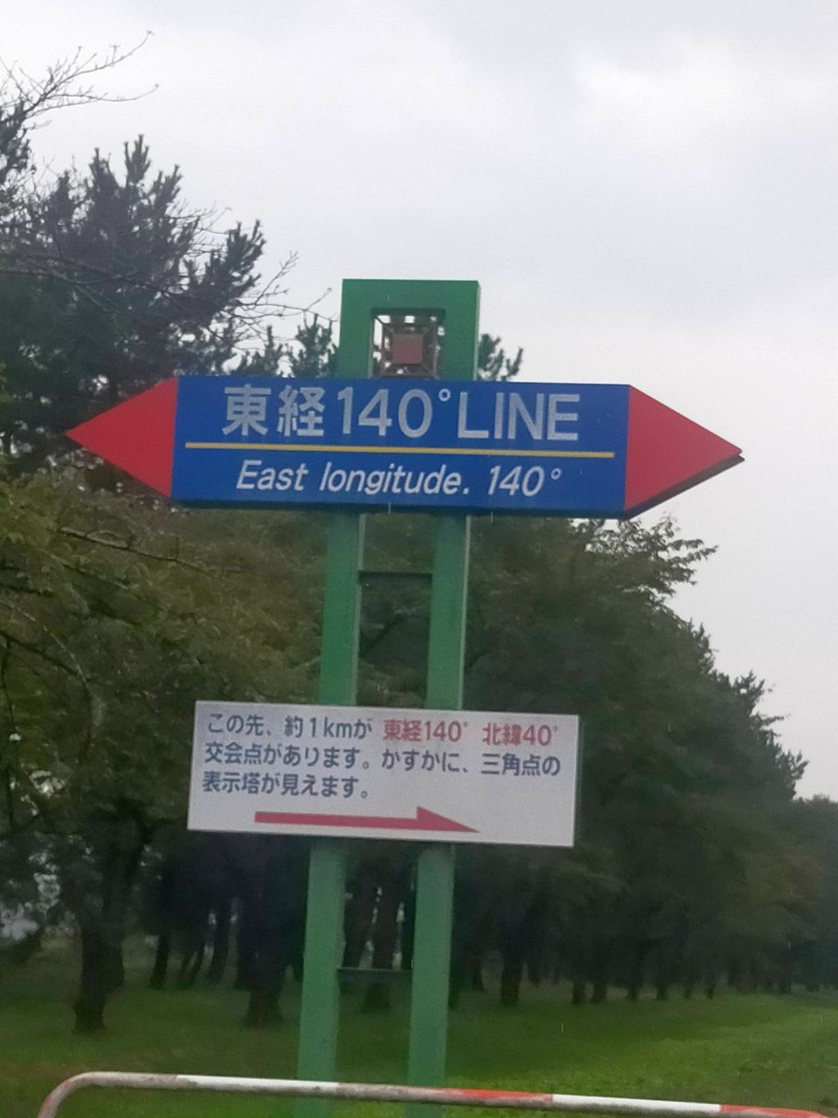 東経140度ライン