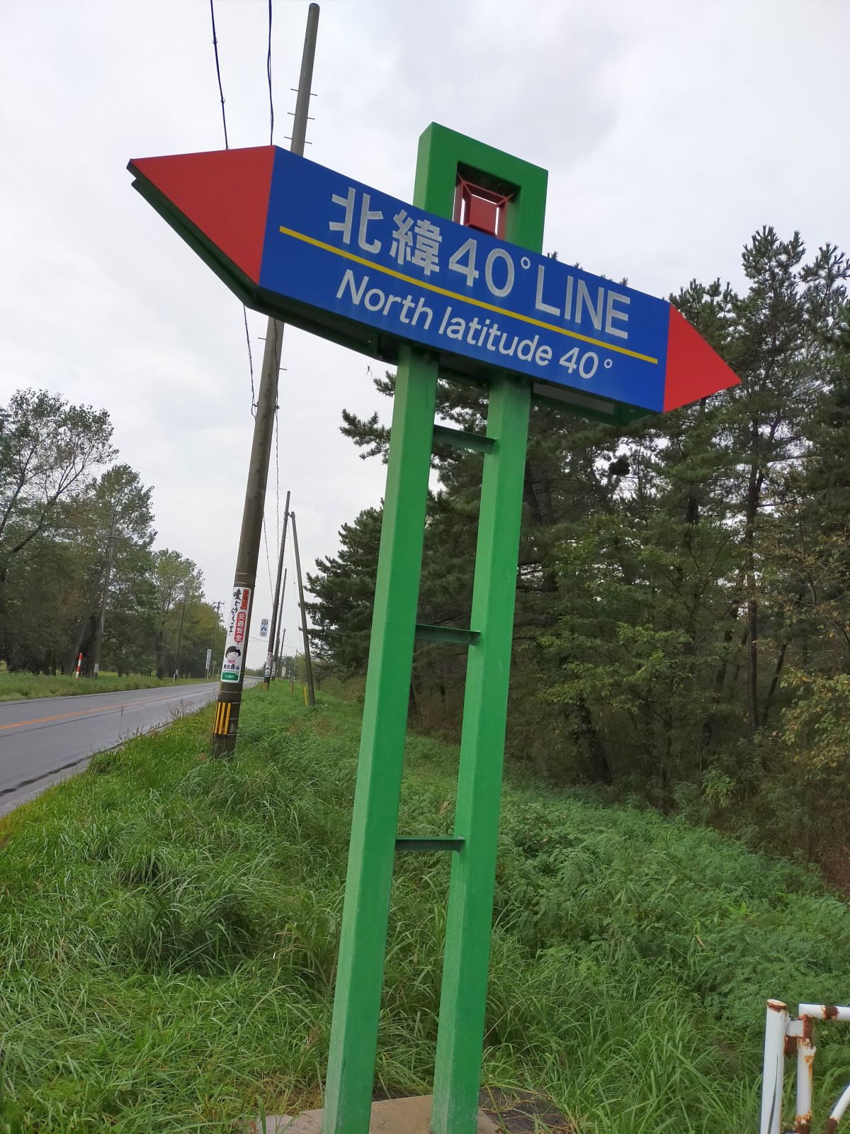北緯40度ライン