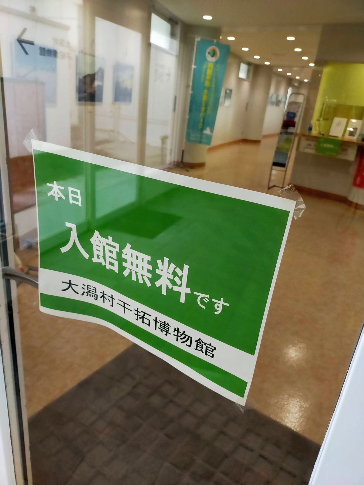 本日入館無料