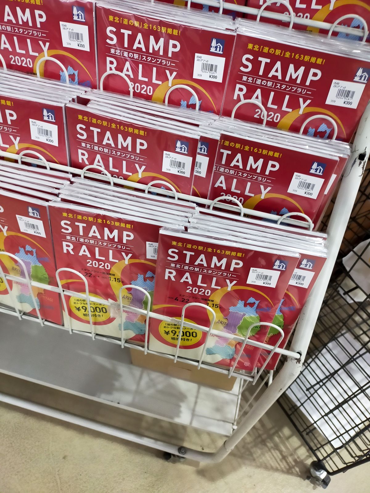 スタンプラリー帳