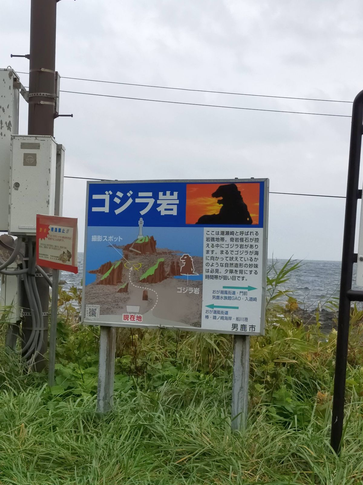 ゴジラ岩の説明