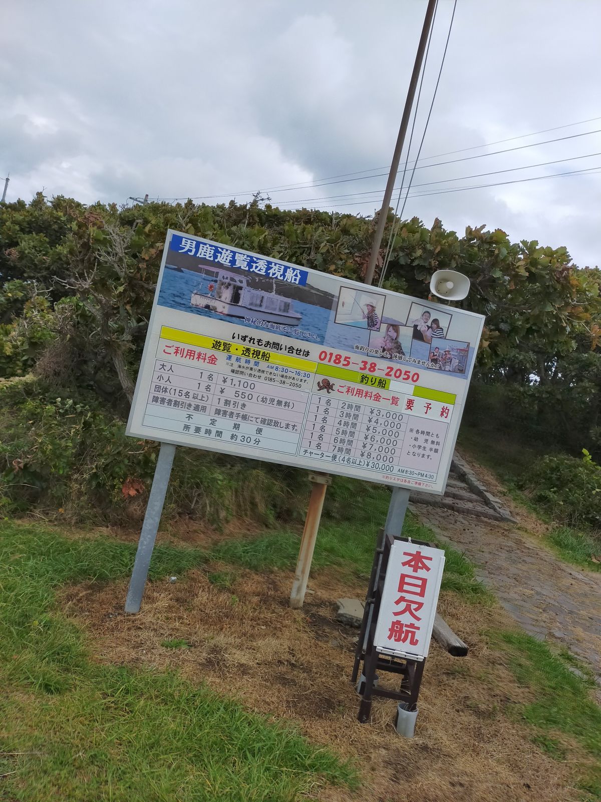 本日欠航
