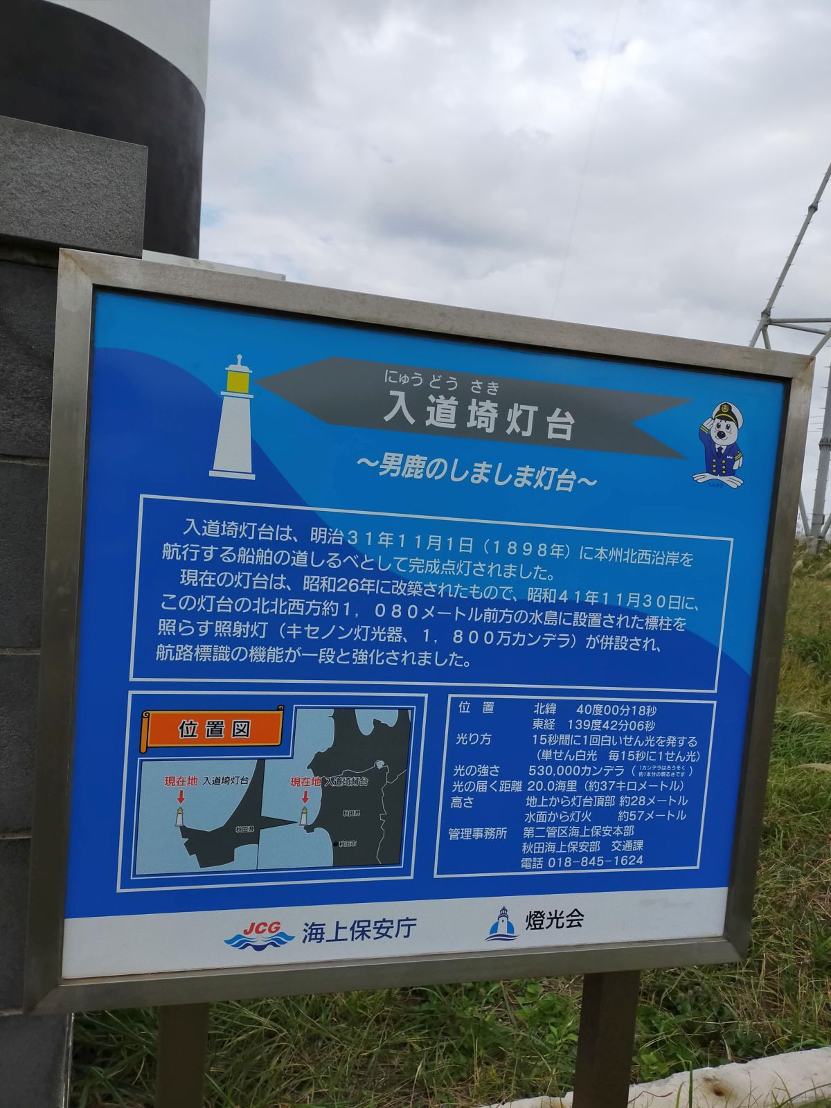 男鹿のしましま灯台