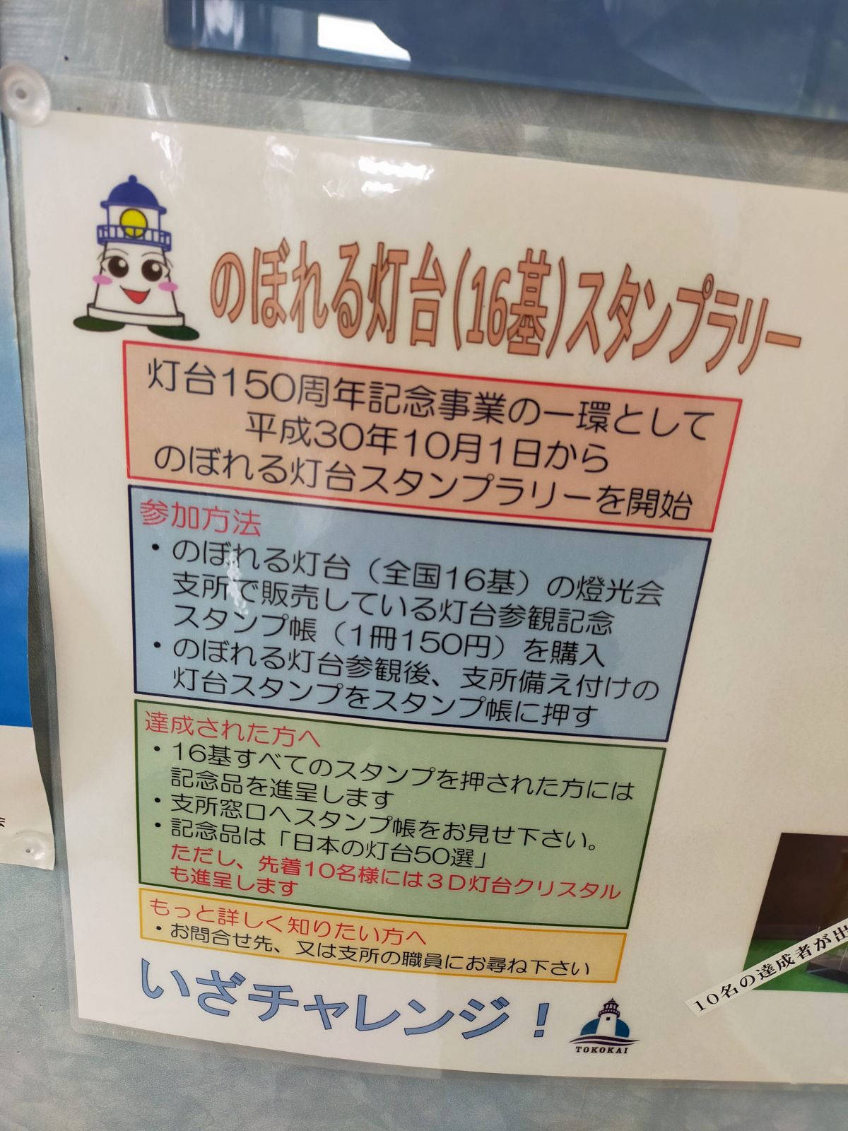 のぼれる灯台(16基)スタンプラリー