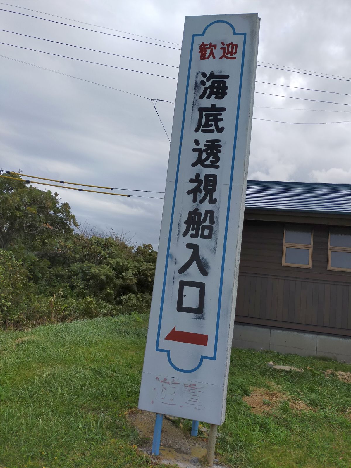 海底透視船入口