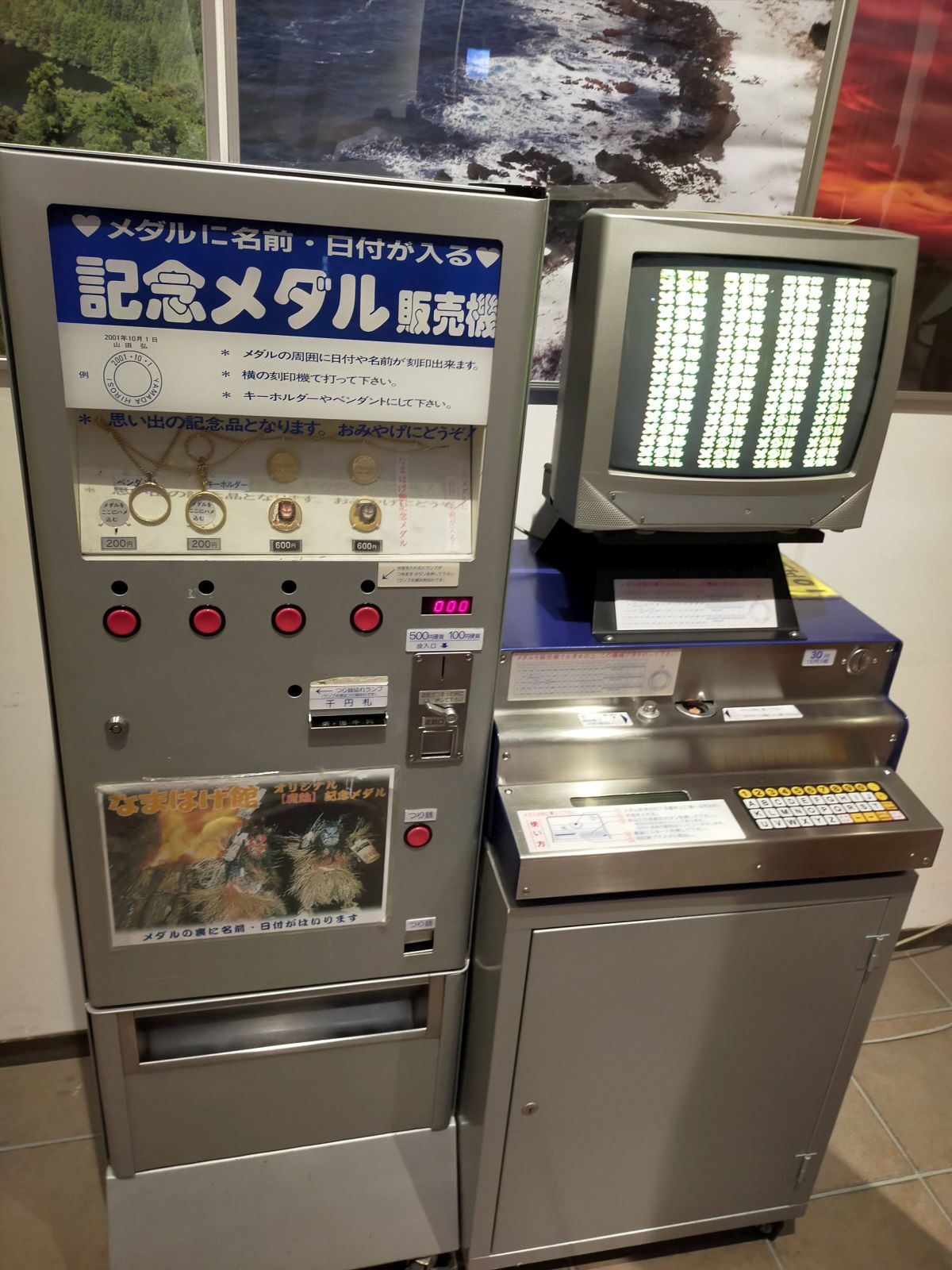 記念メダル販売機