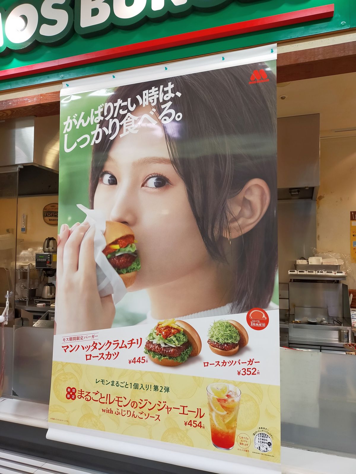 モスバーガーのさや姉