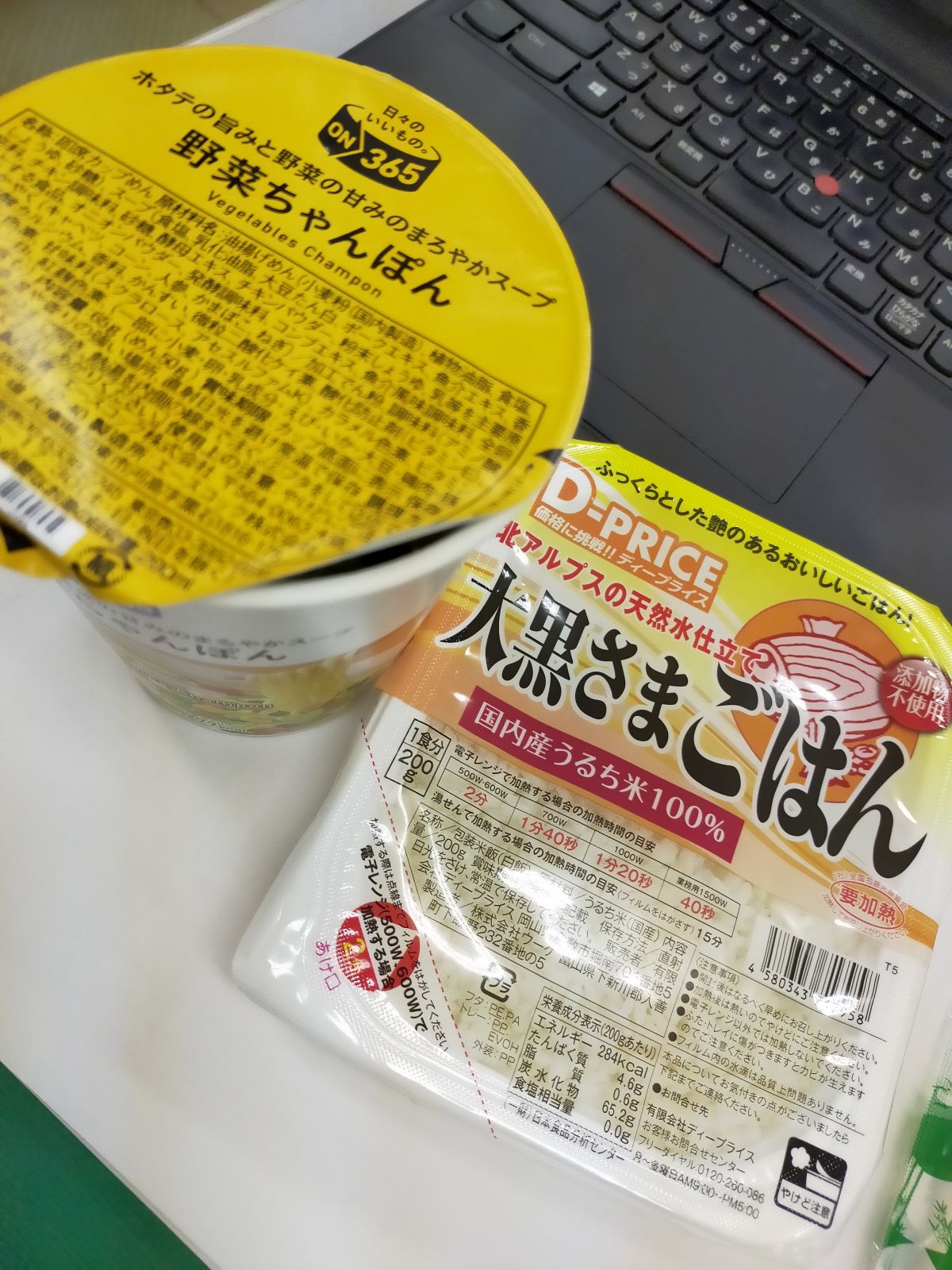 本日の昼食