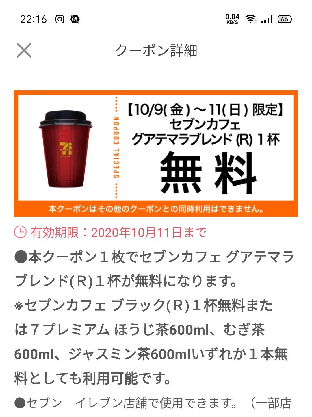 クーポン券