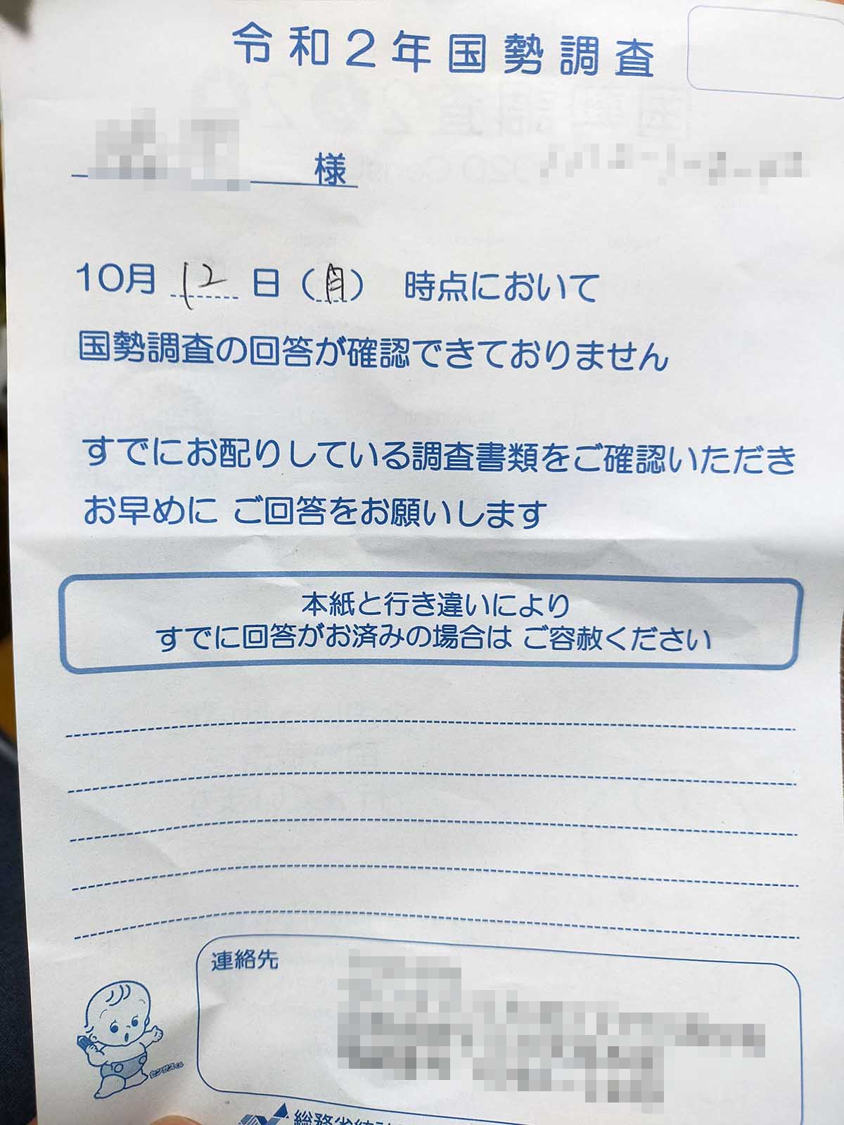 令和２年国勢調査