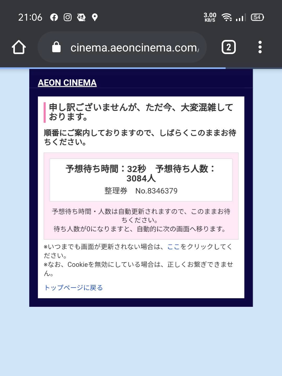 混雑時の待ち行列方式