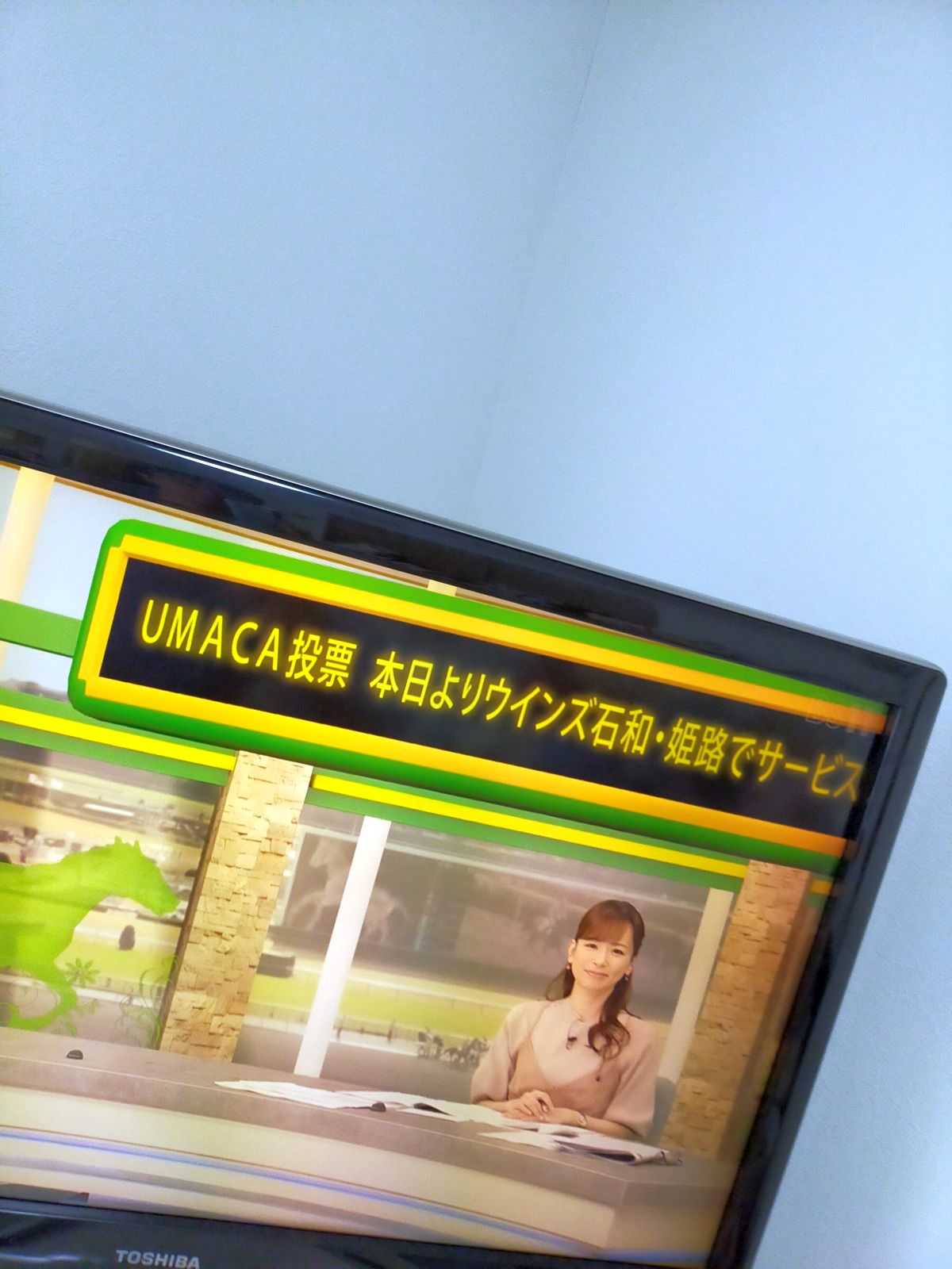 UMACA投票対応開始