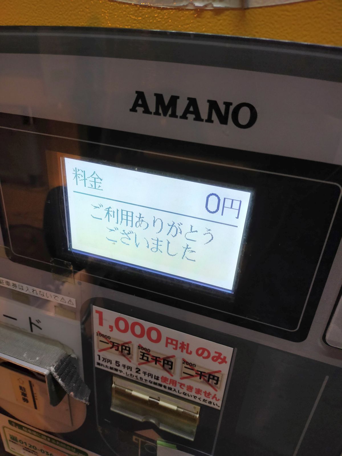 料金０円