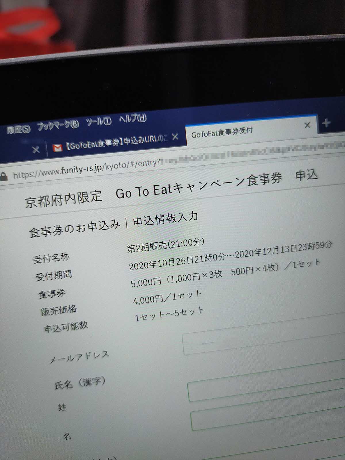 申込情報入力ページ