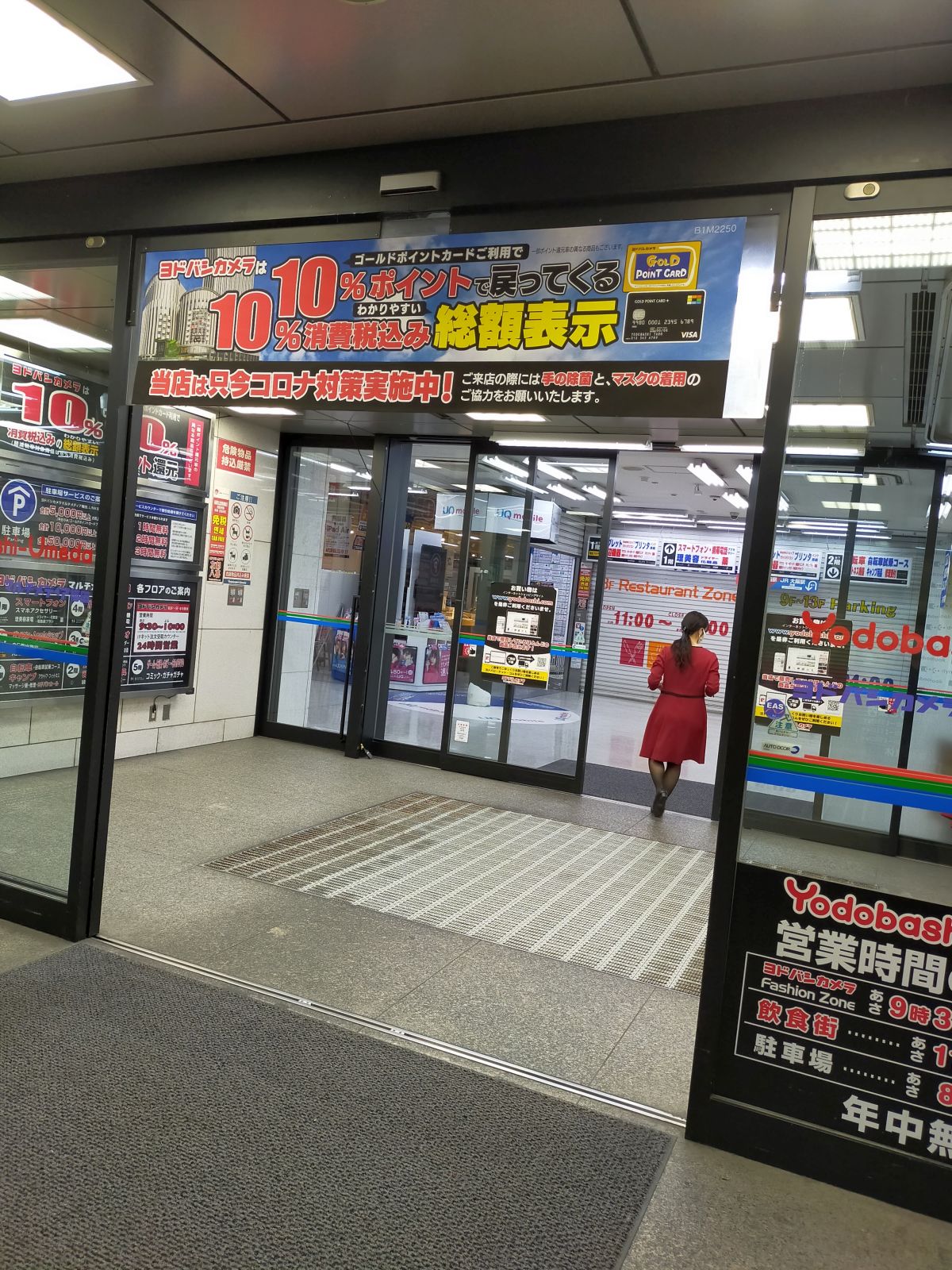 ヨドバシ来店