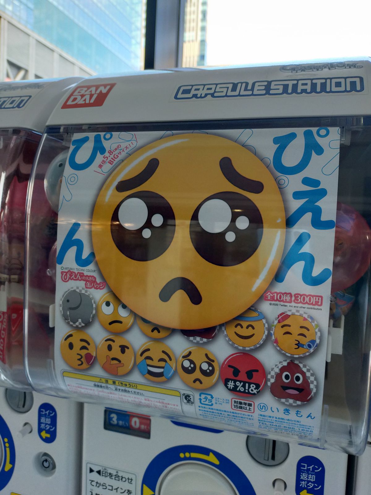 ガチャガチャ観察３