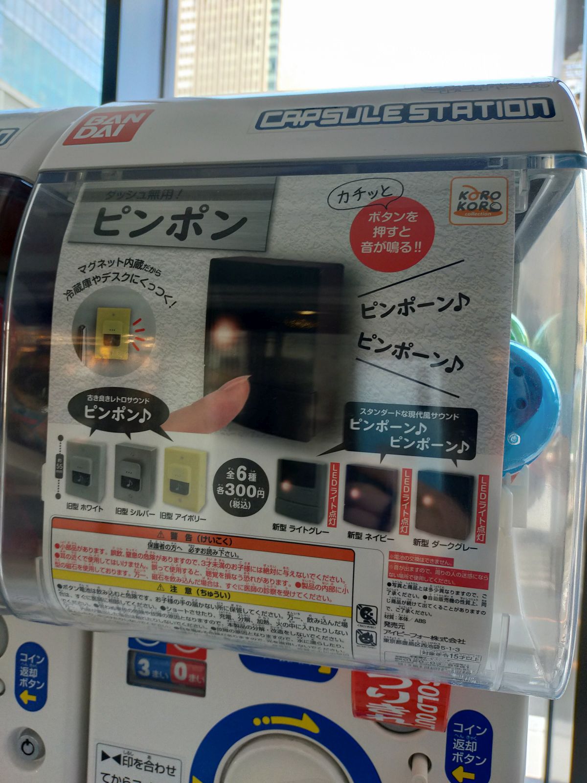 ガチャガチャ観察４