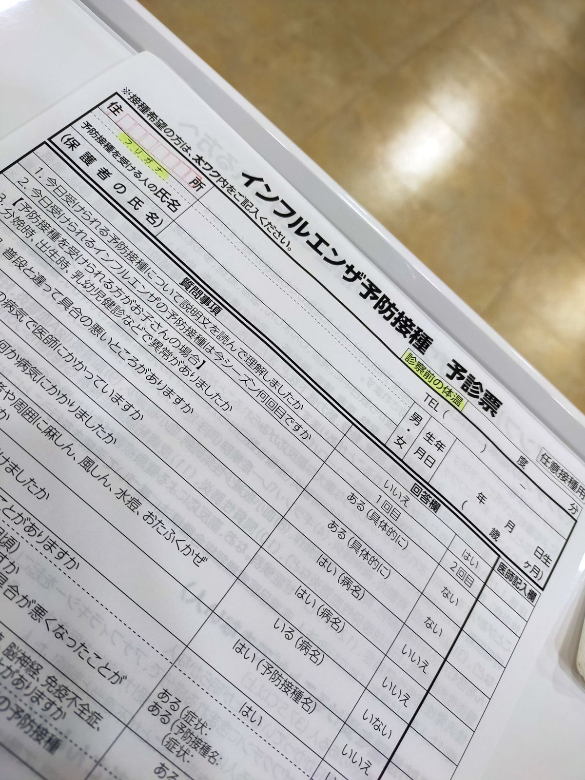 インフルエンザ予防接種