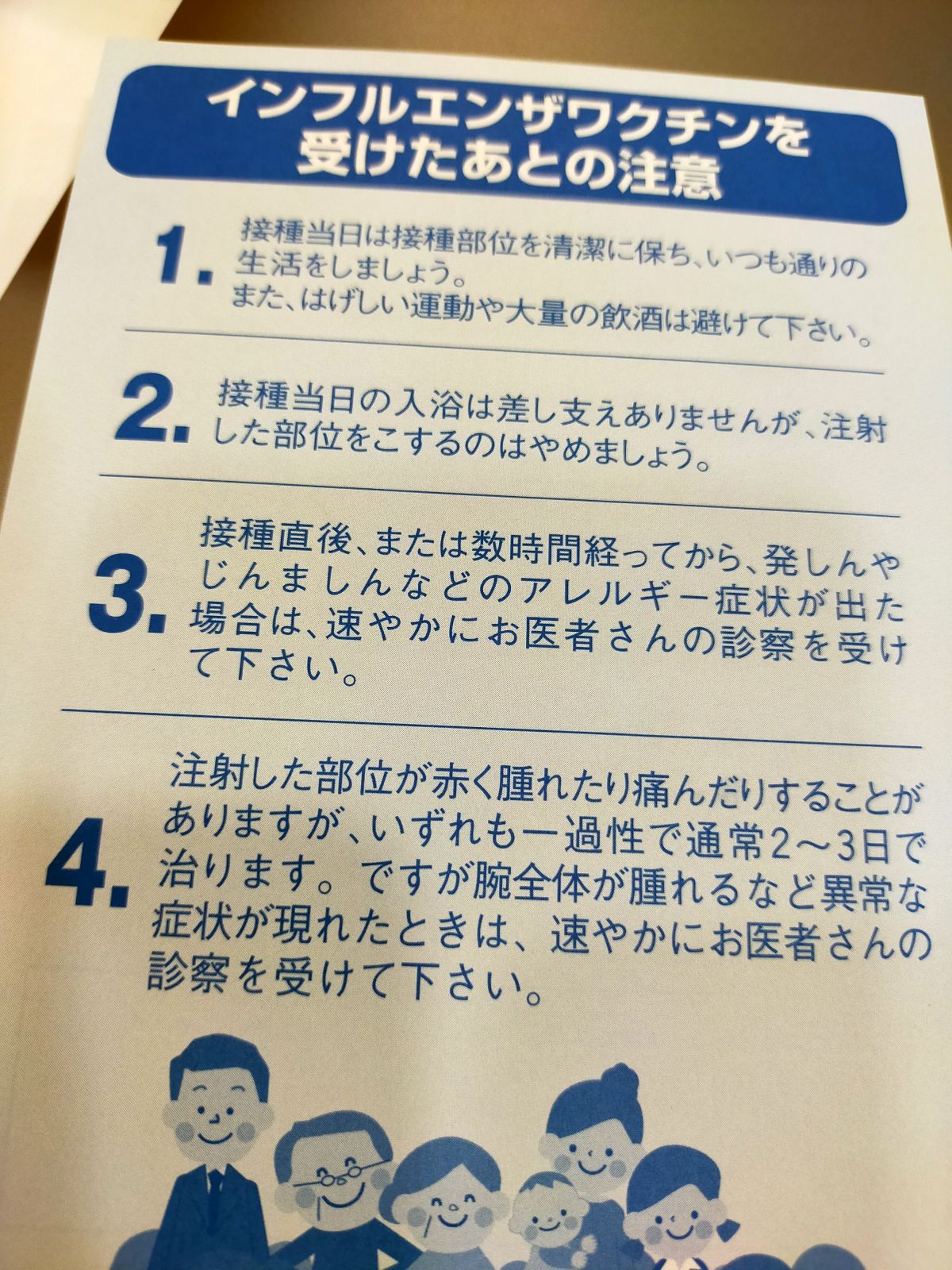 インフルエンザワクチンを受けたあとの注意