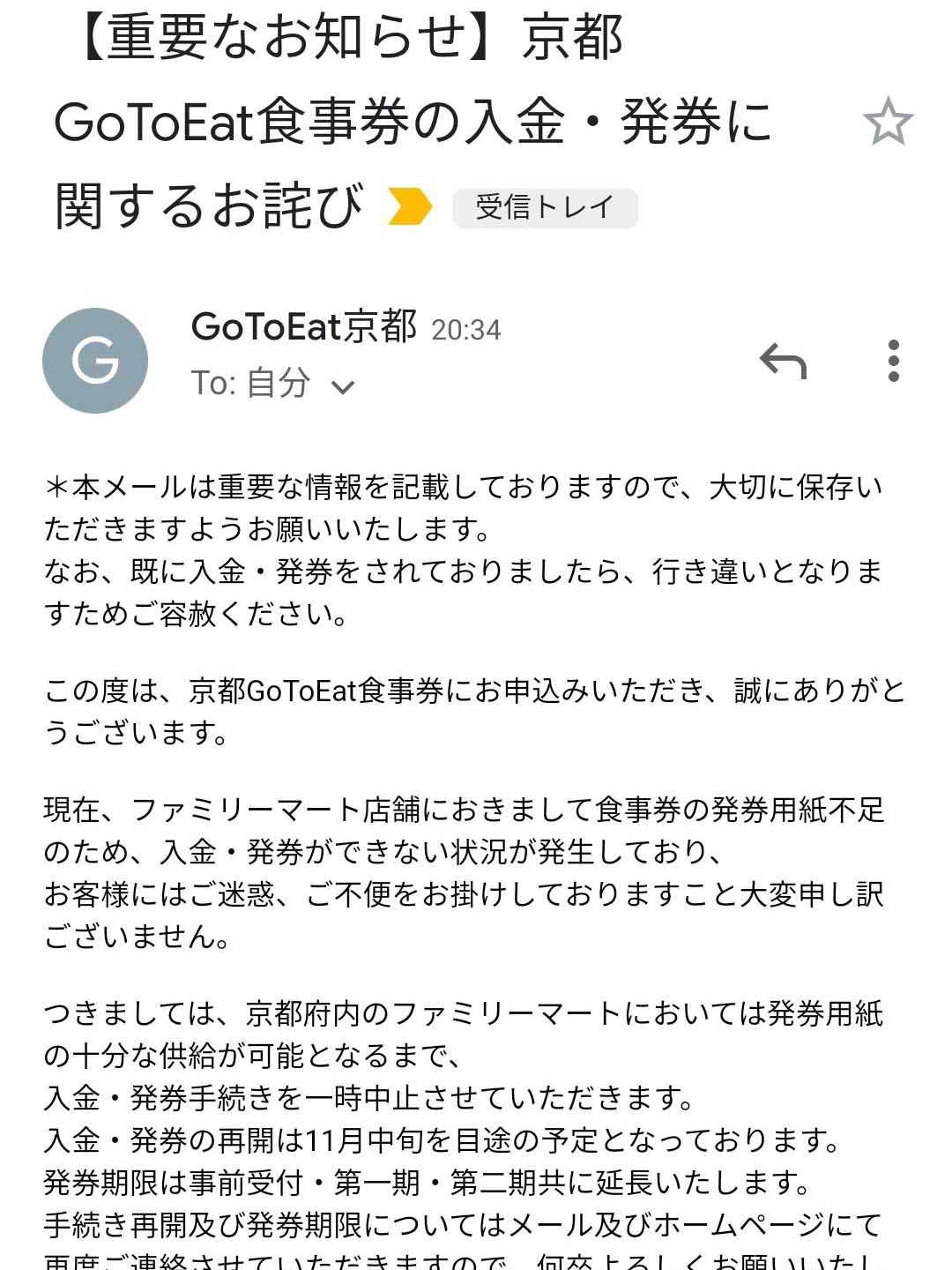 GoToEat京都のお詫び