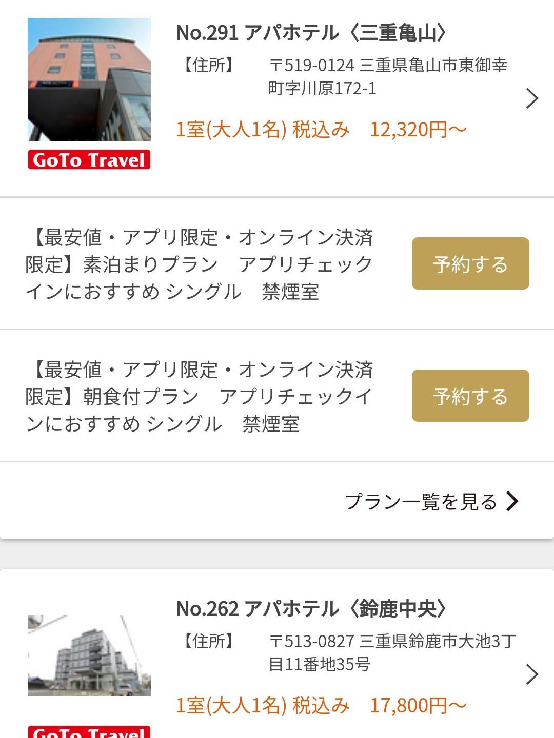 アパホテル価格調査２