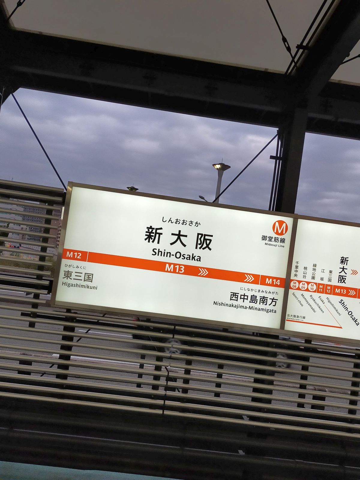 新大阪駅下車