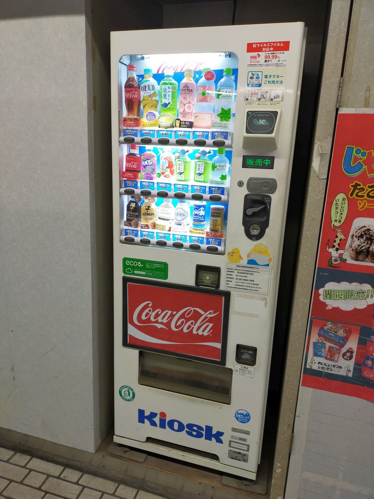 ICカード対応自販機