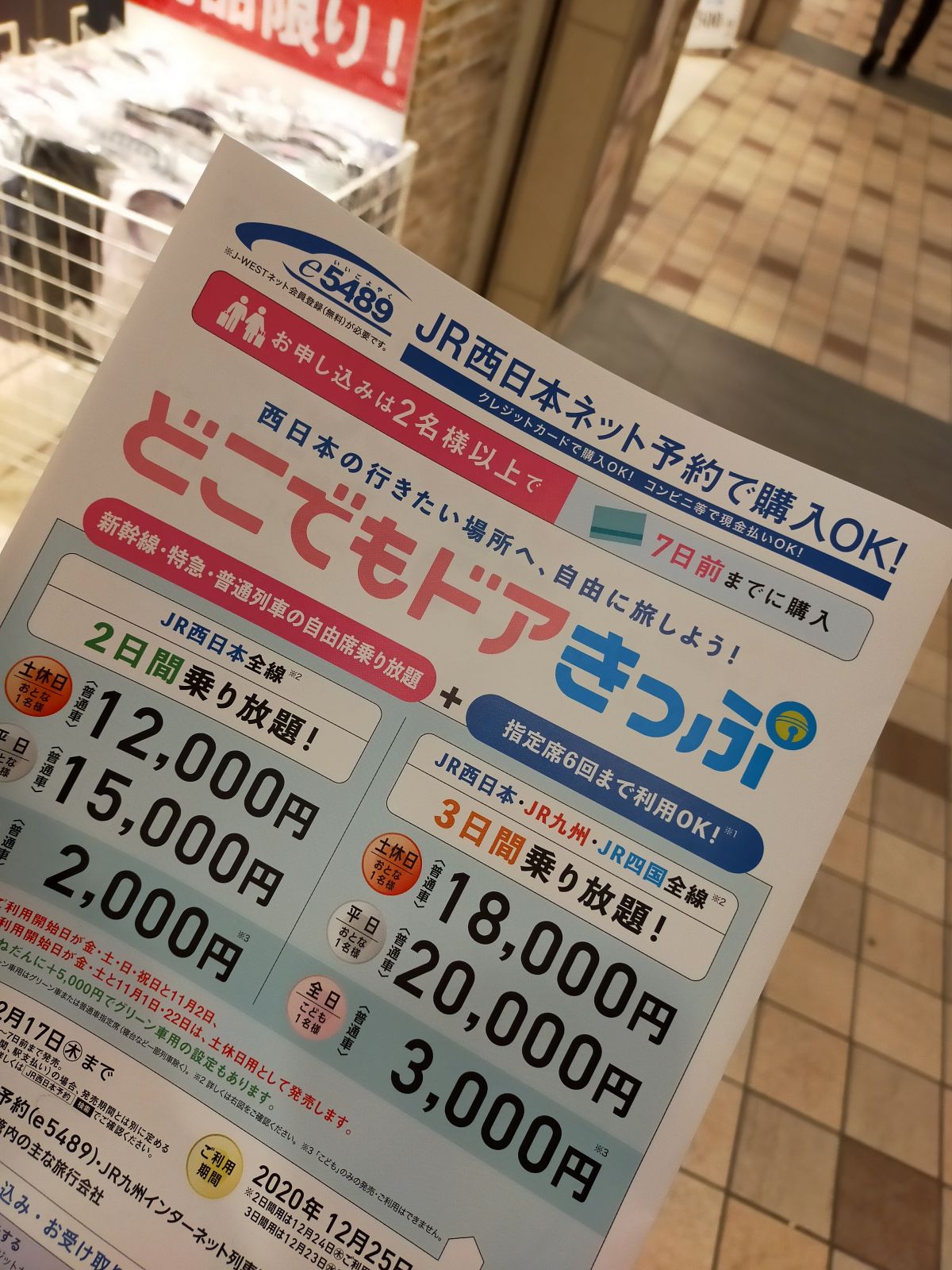 お申し込みは２名様以上で