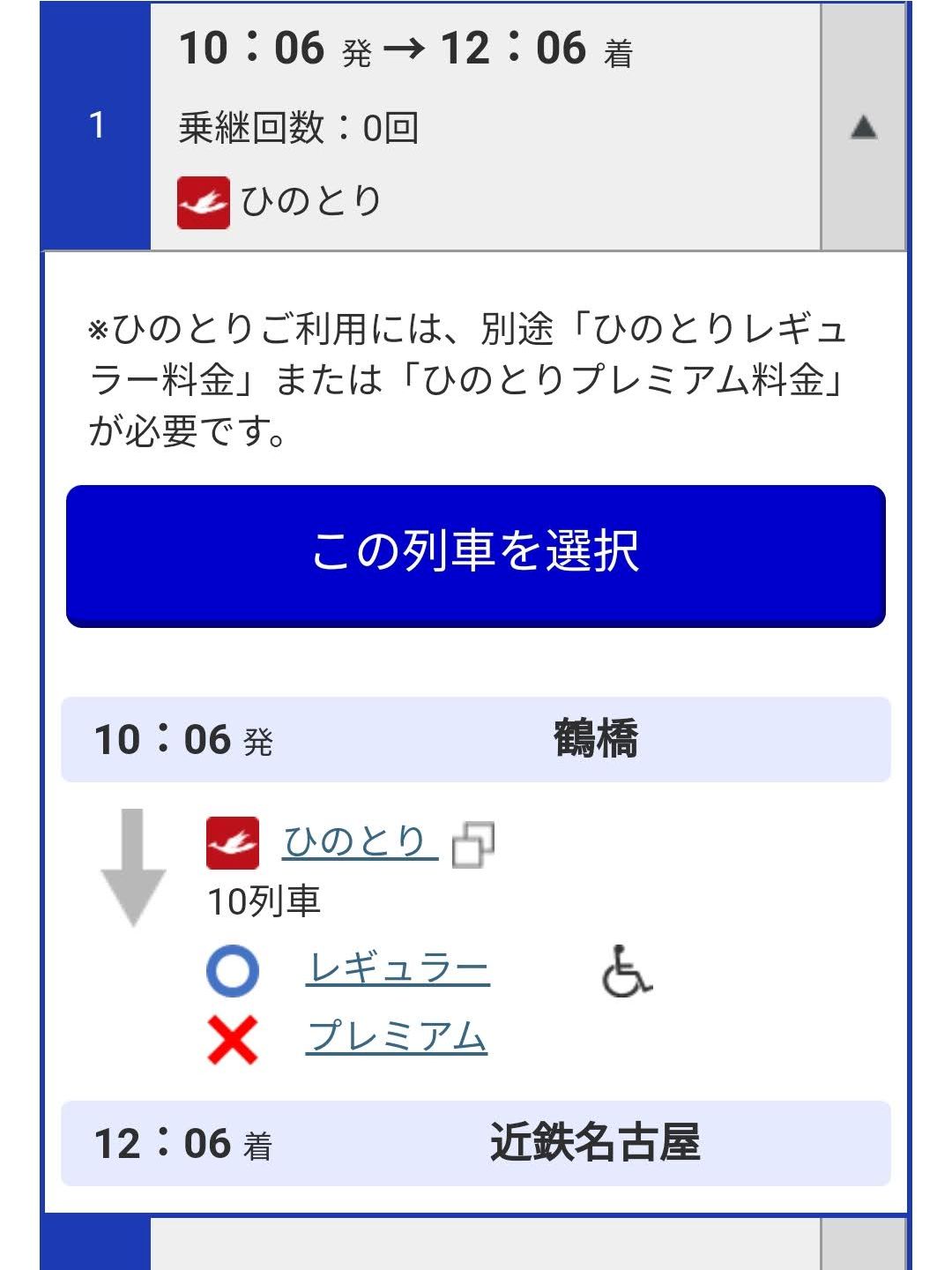 近鉄特急の空き状況