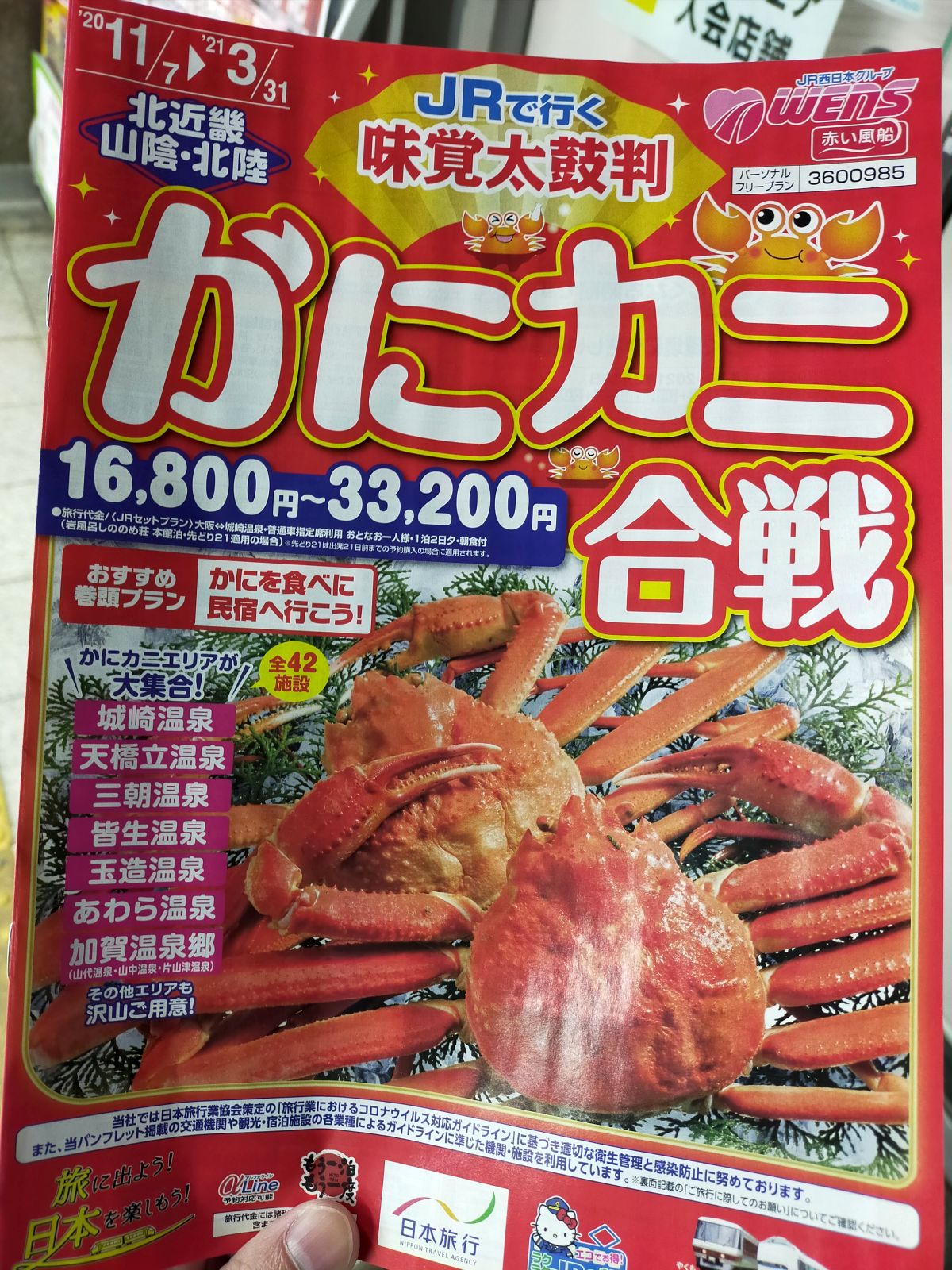 かにカニ合戦