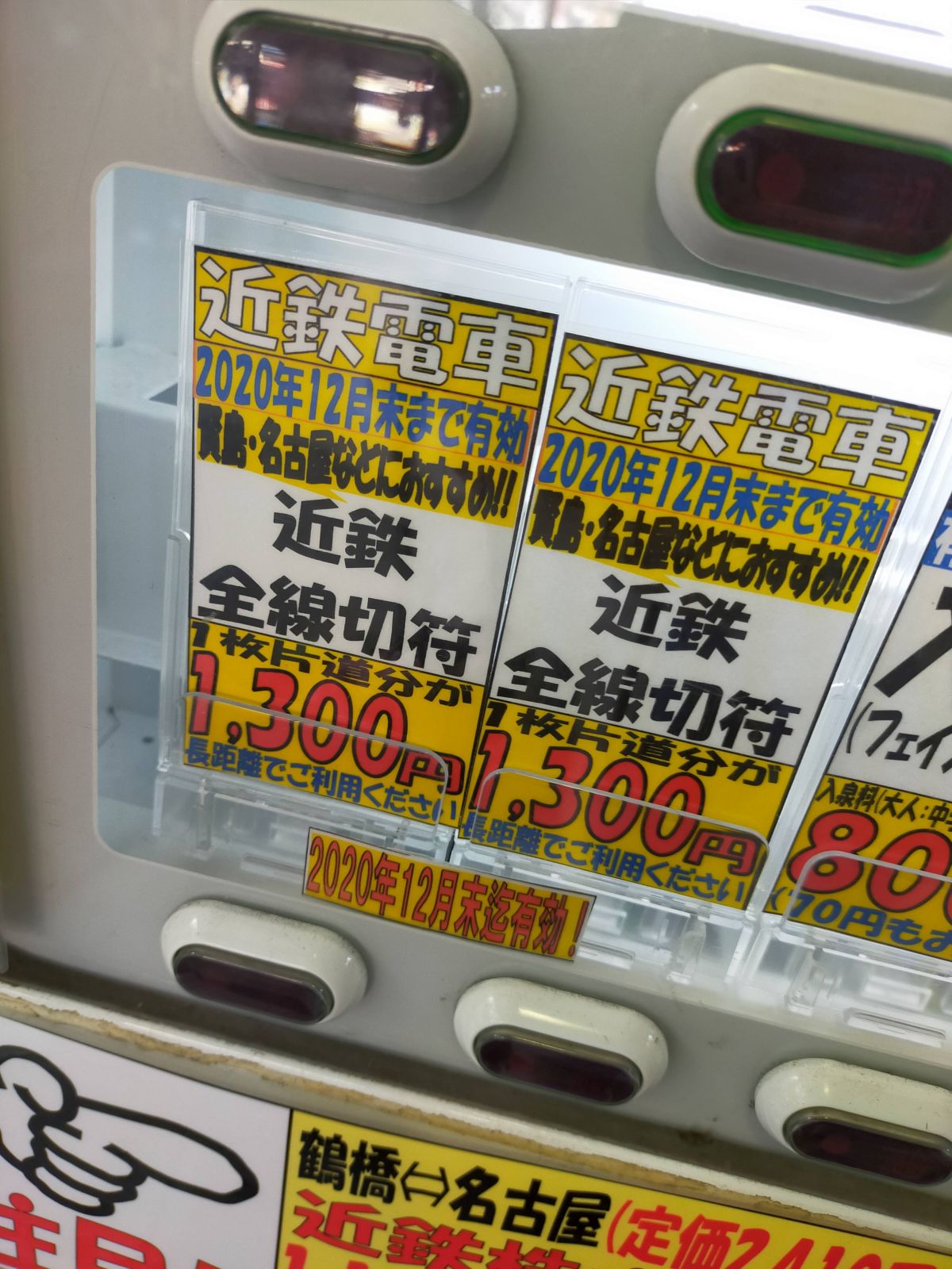 きっぷのお値段